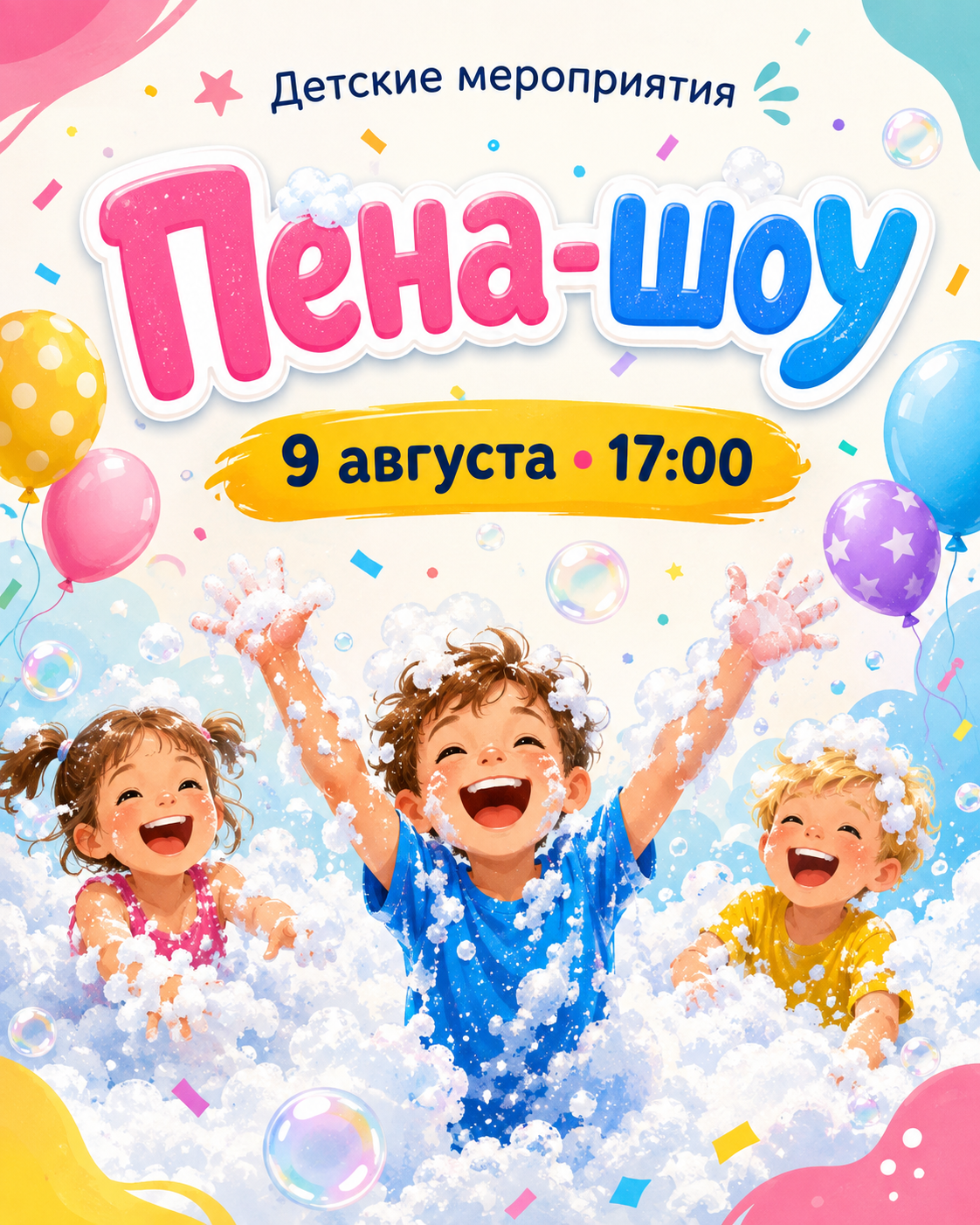 Пена-шоу