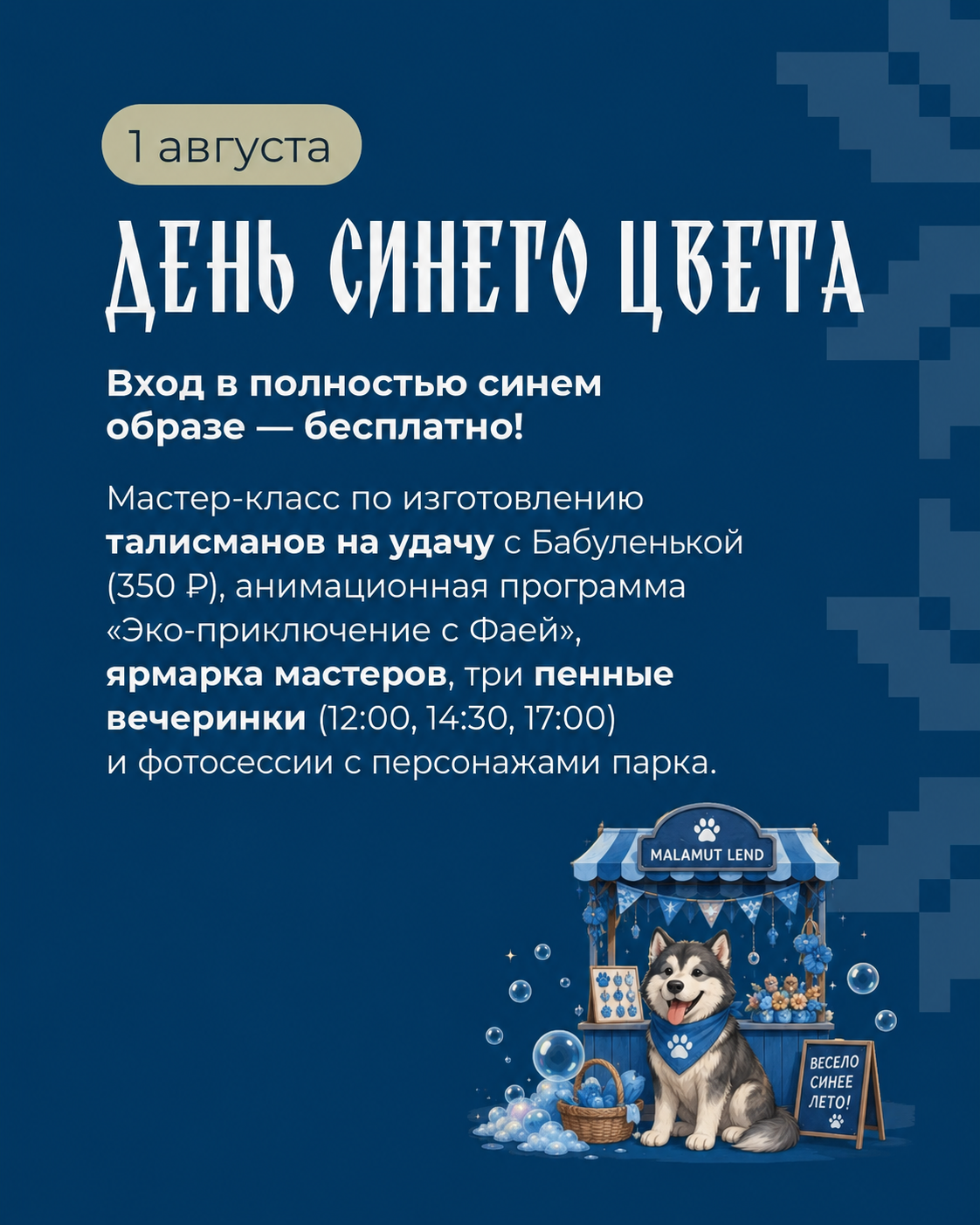 День синего цвета