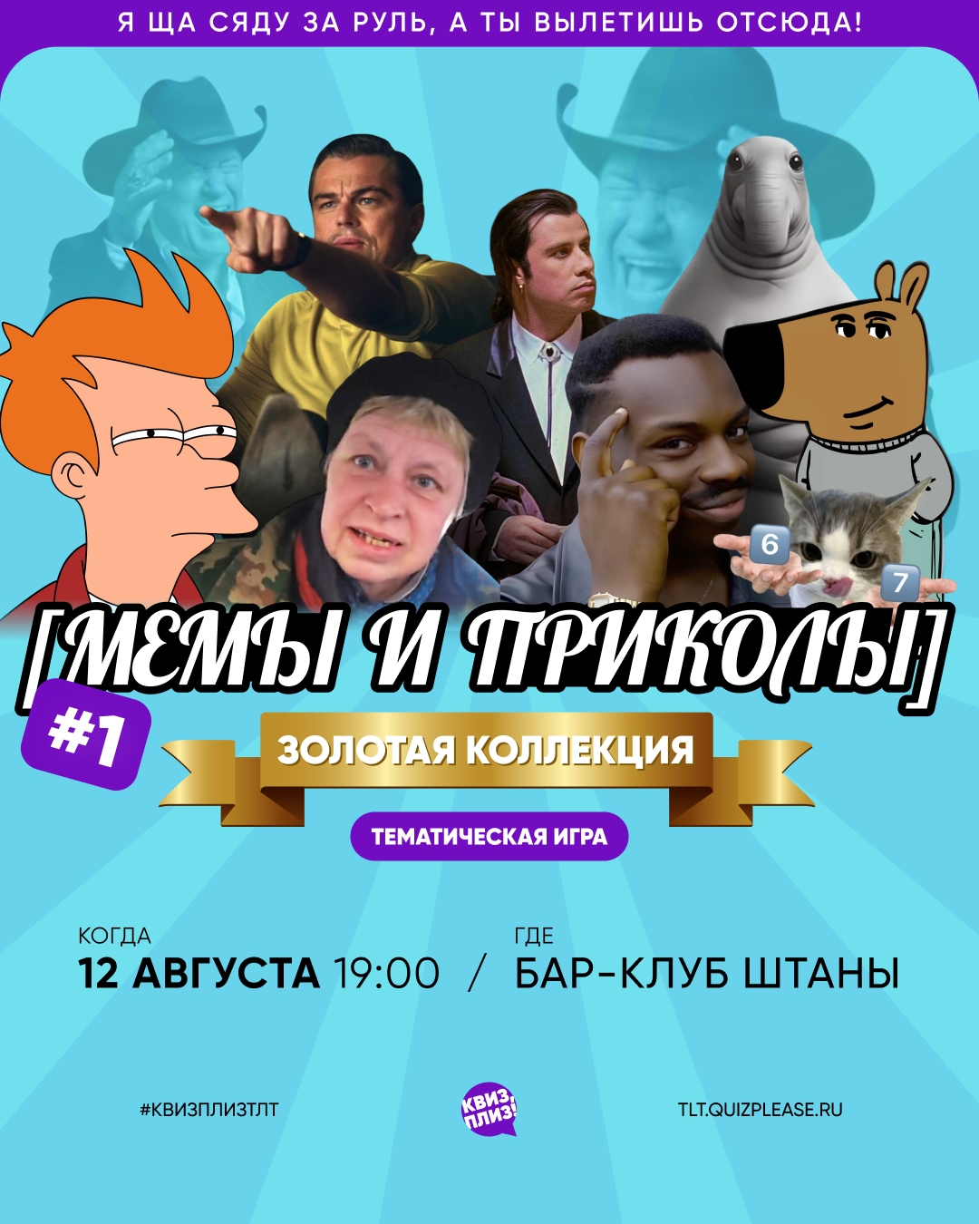 Квиз, плиз!