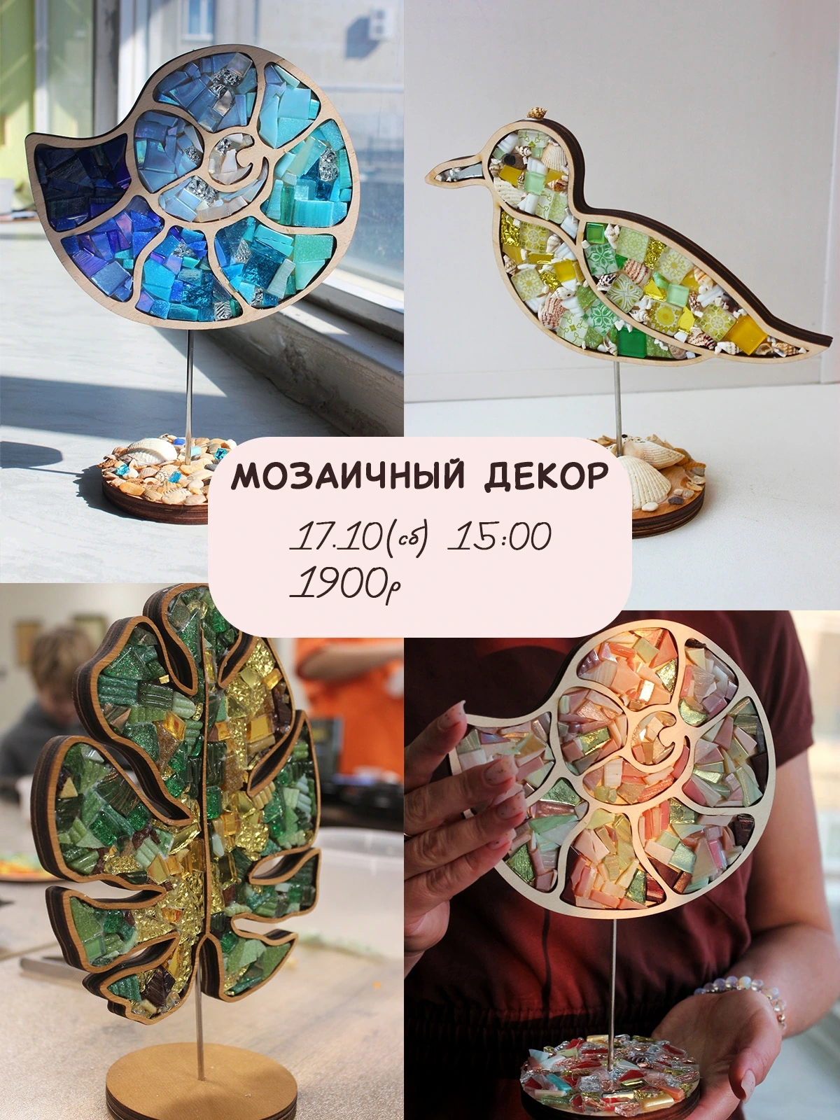 Мастер-класс: Мозаичный декор