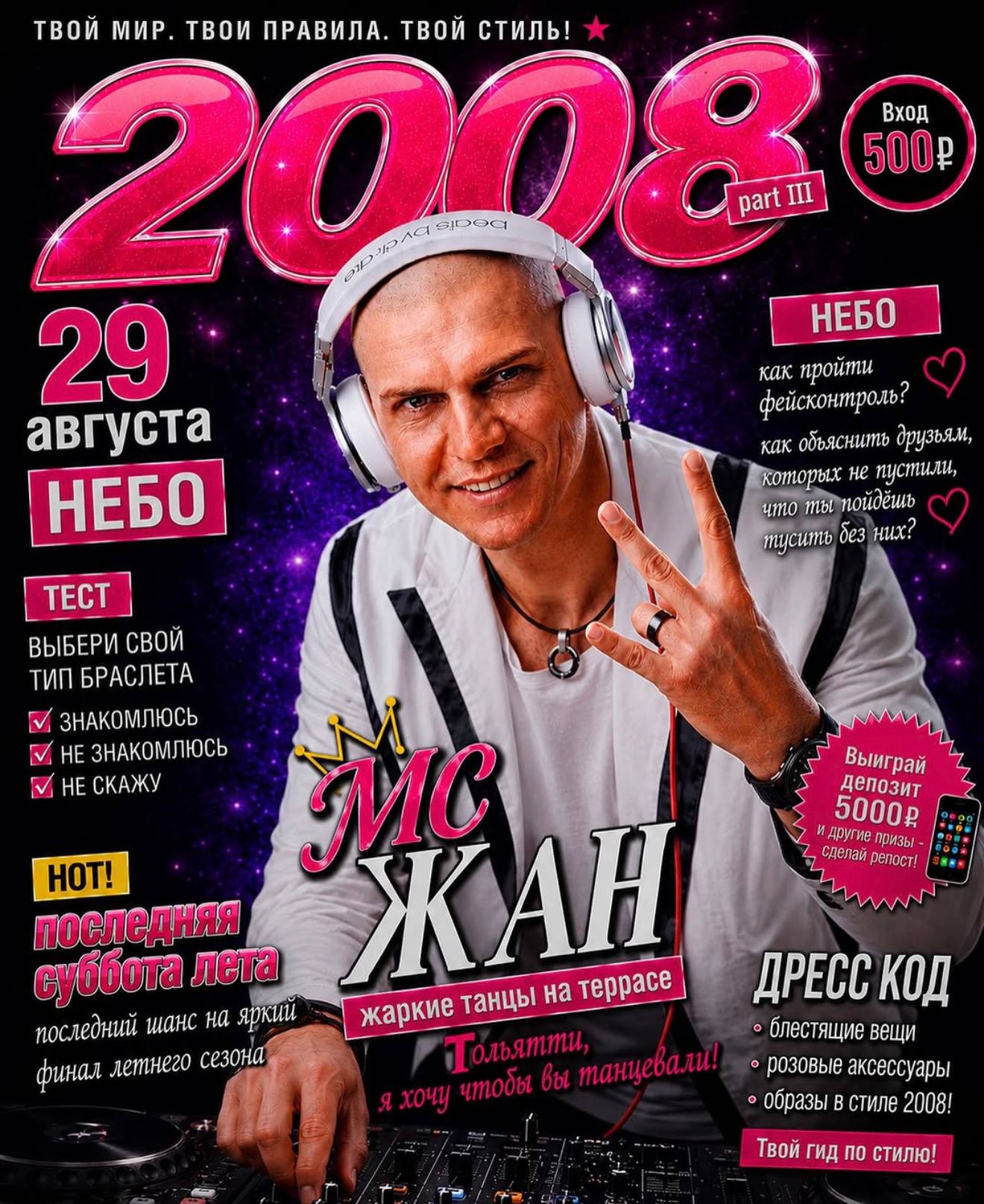 ГДЕ МОЙ 2008?