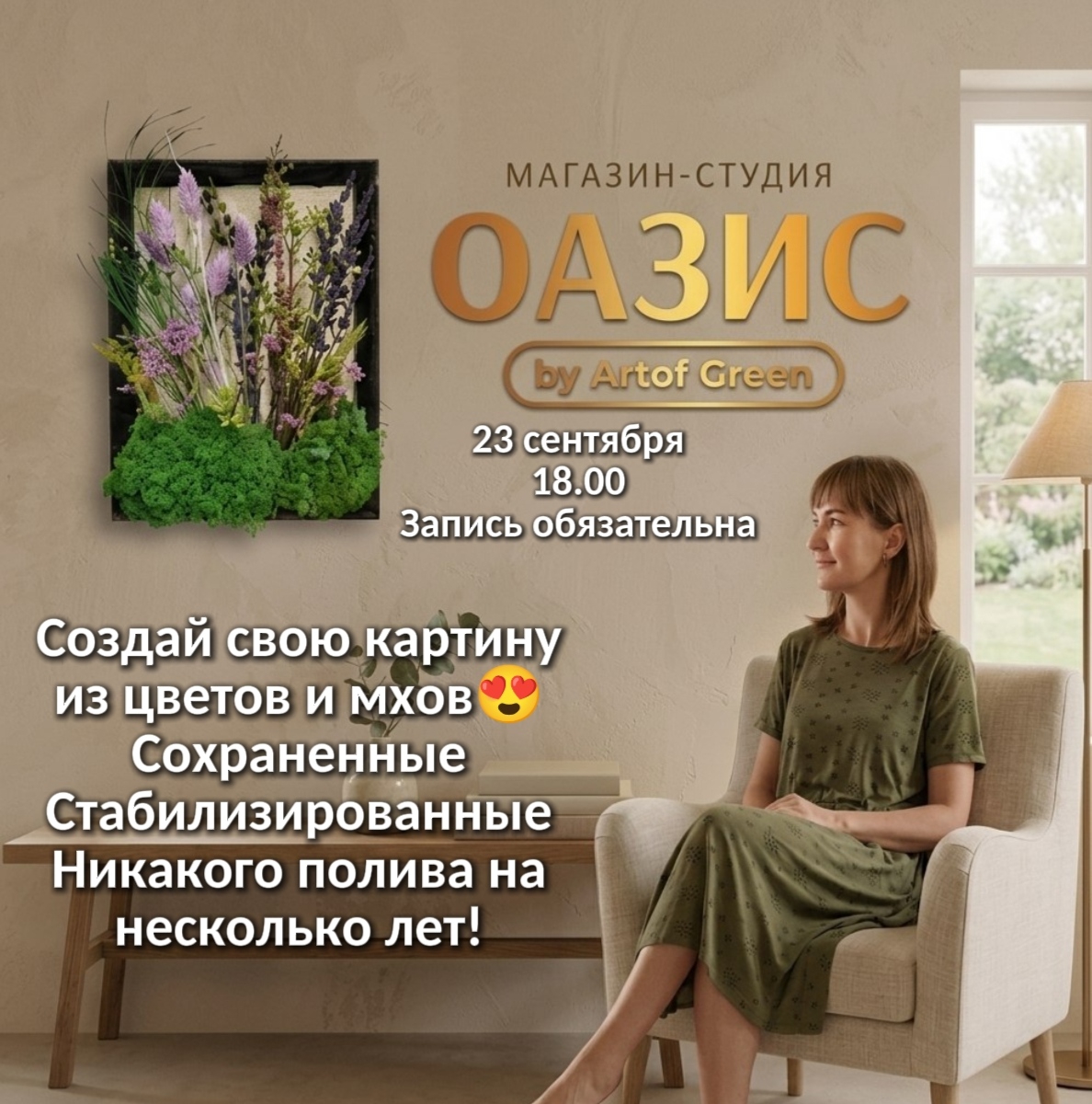 Мастер-класс Картина из цветов и мхов