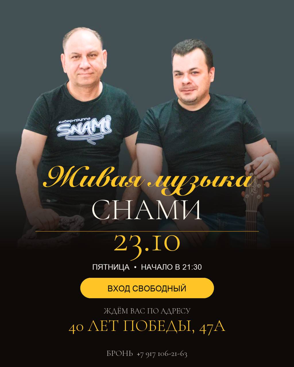 ГРУППА «СНАМИ»