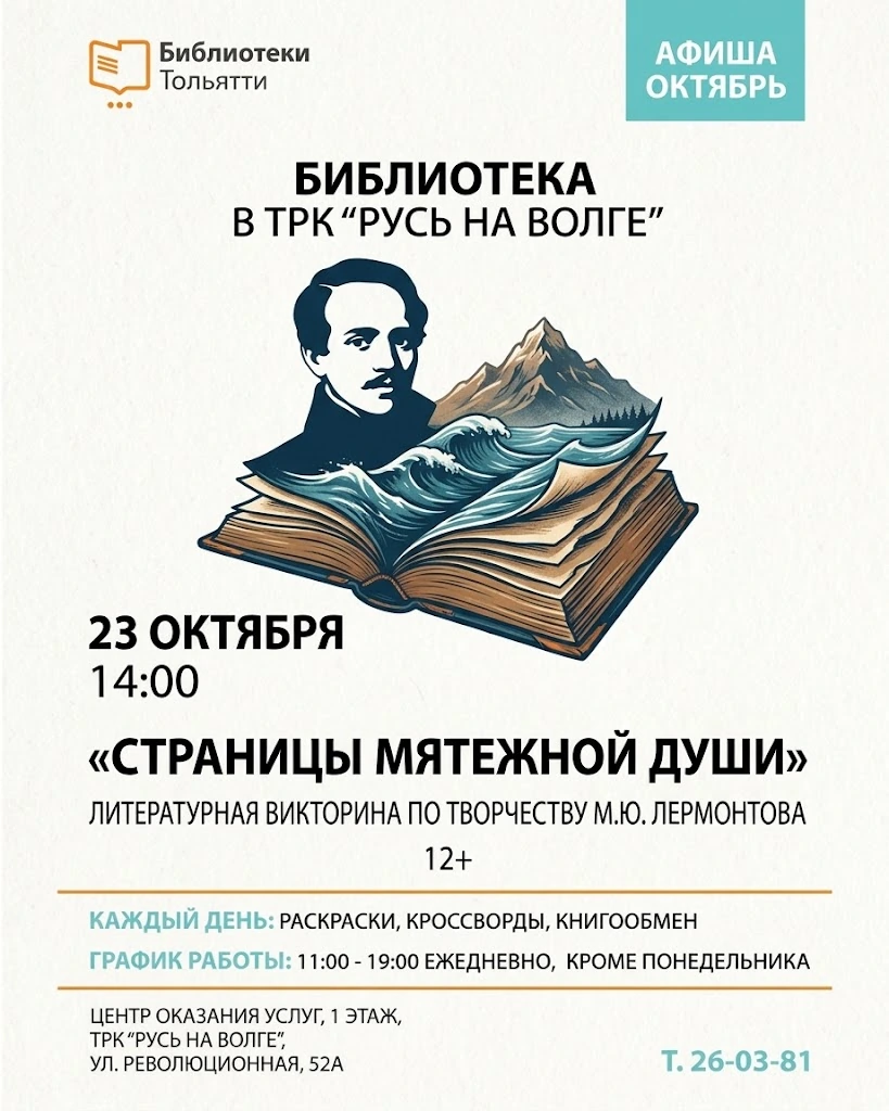 Викторина - "Страницы мятежной души"