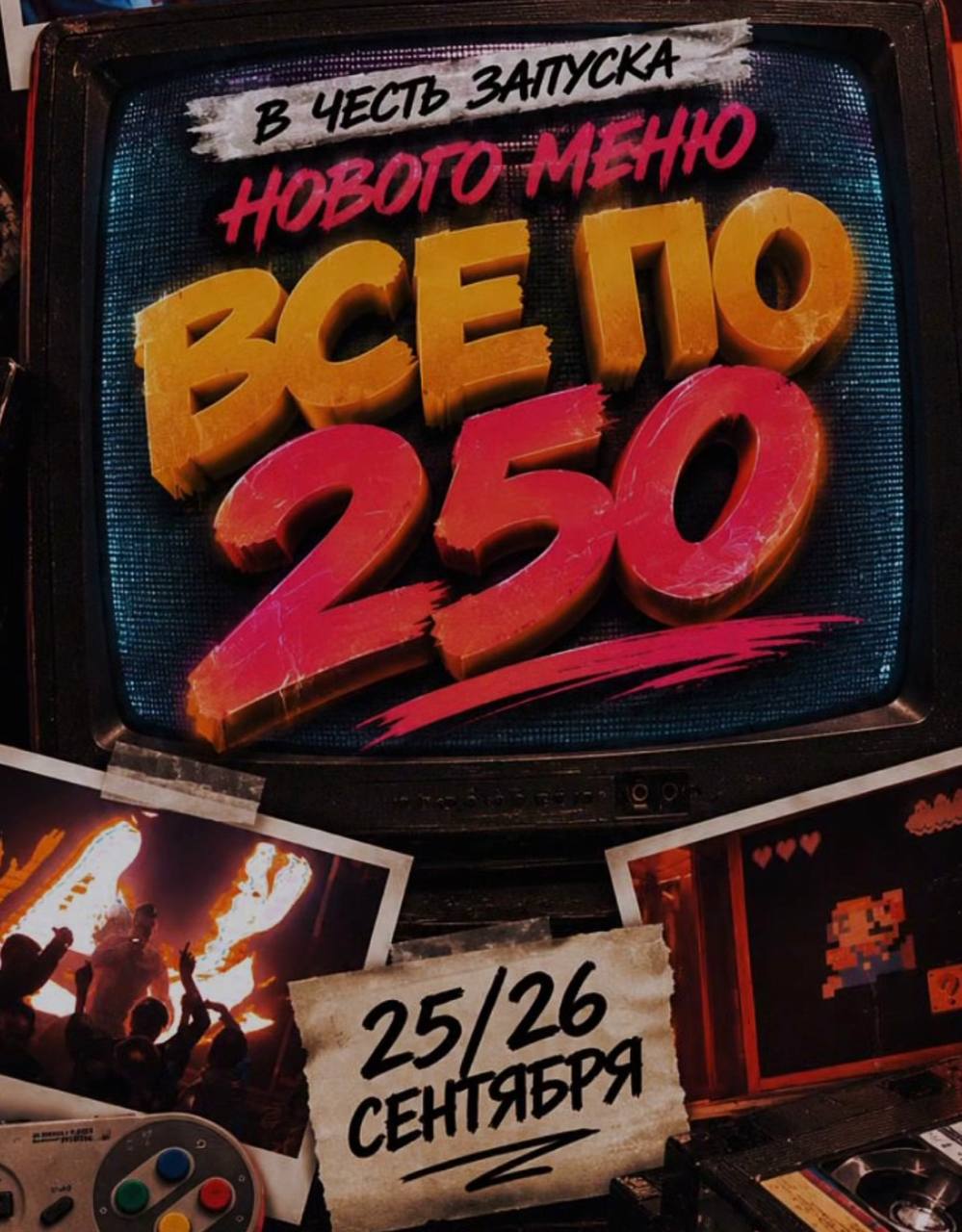 Все по 250р в Р-Баре