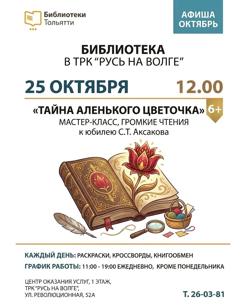 Мастер-класс "Тайна Аленького цветочка"