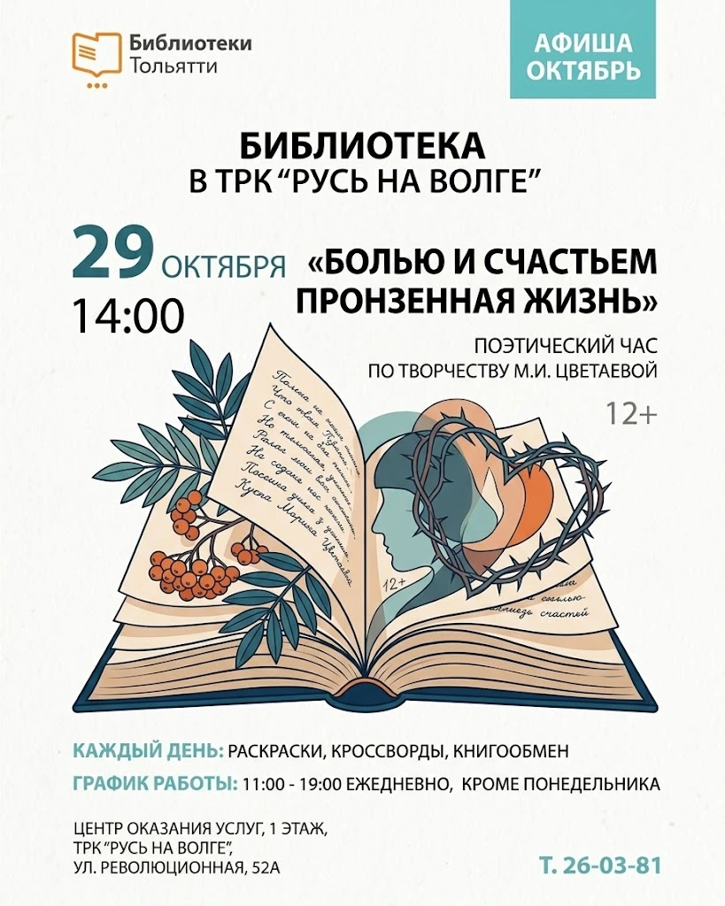 Поэтический час "Болью и счастьем пронзенная жизнь"
