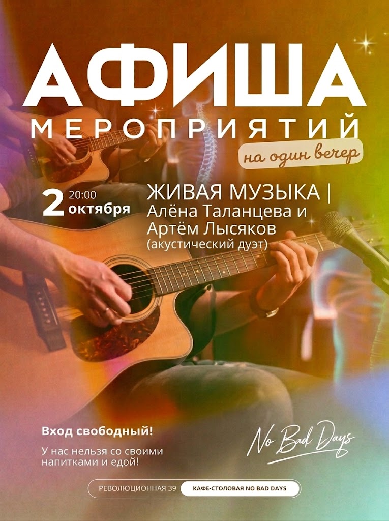 ЖИВАЯ МУЗЫКА | Алёна Таланцева и Артёма Лысяков (акустический дуэт)