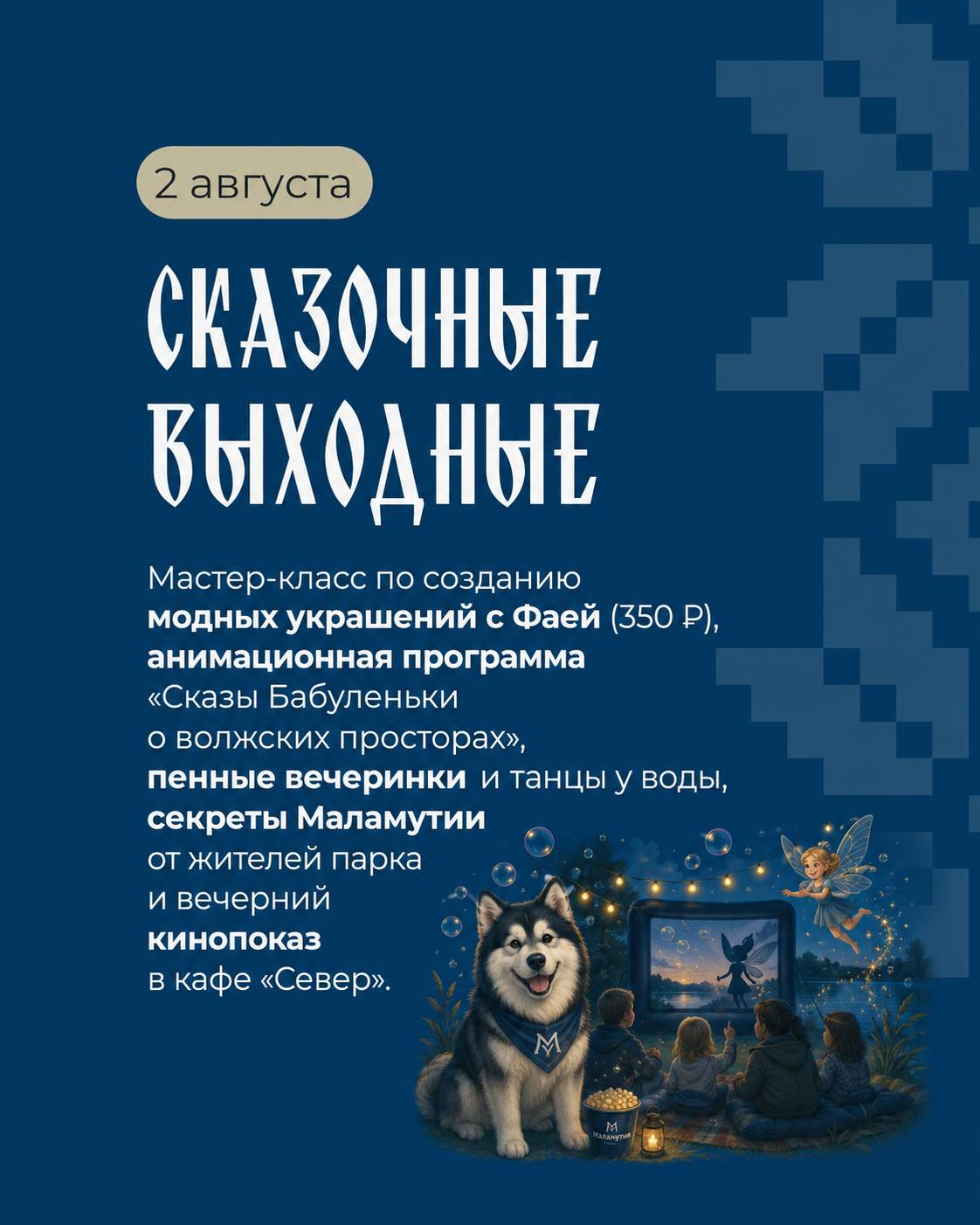 Сказочные выходные
