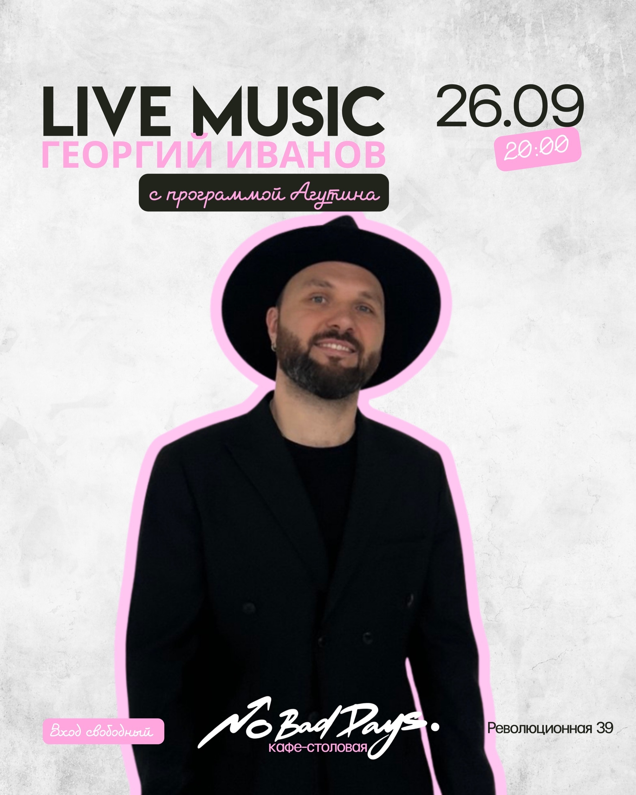 Георгий Иванов — LIVE MUSIC