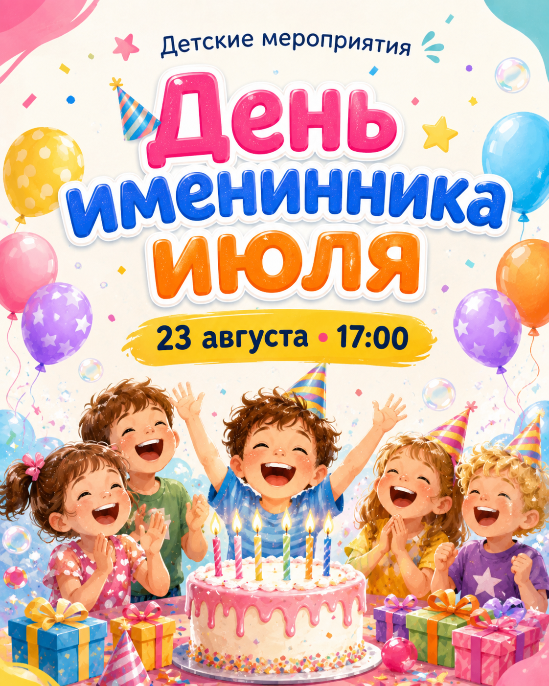 День именинника июля