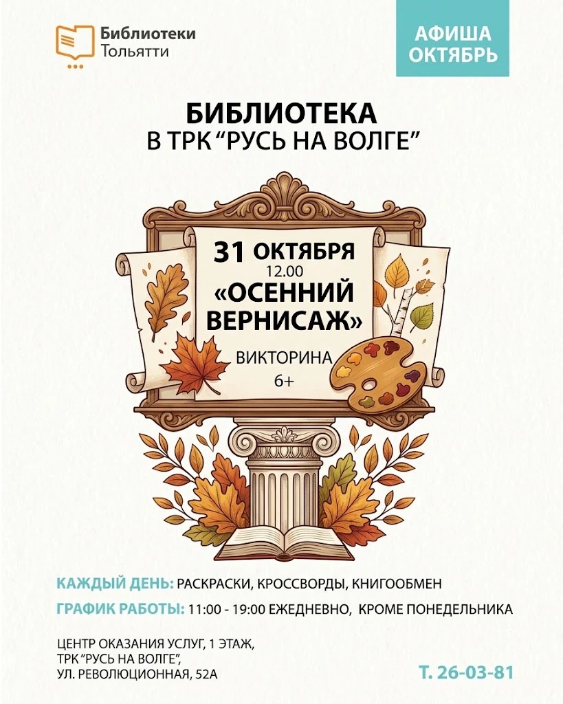 Викторина "Осенний вернисаж"