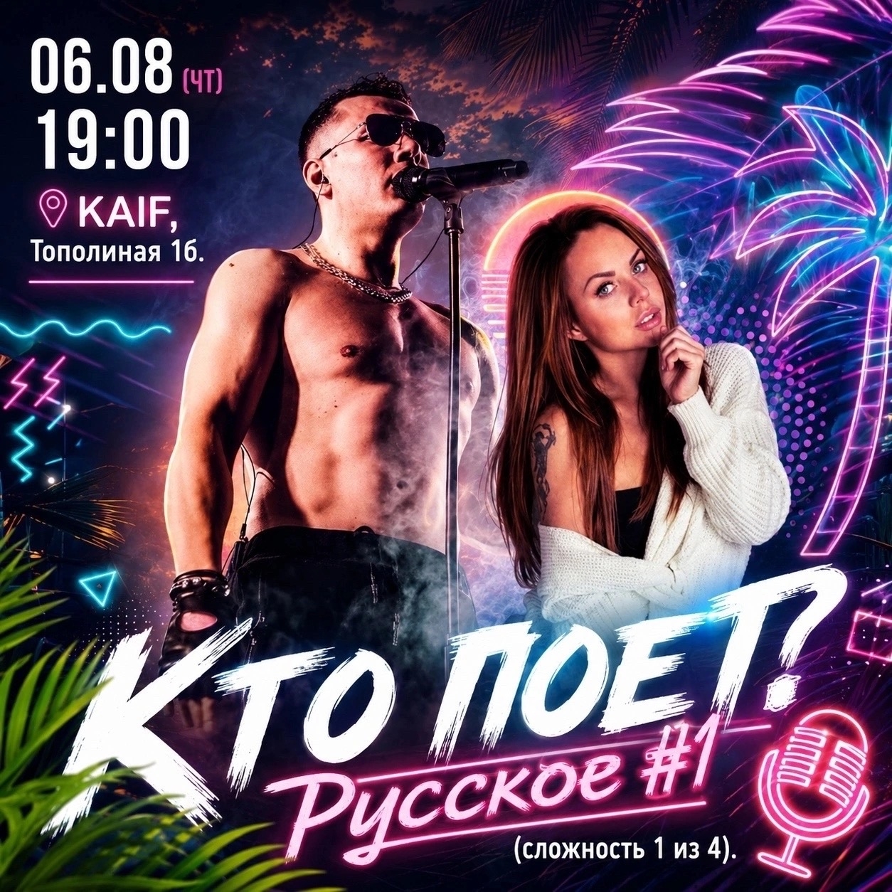КВИЗ "Кто поет? Русское #1"