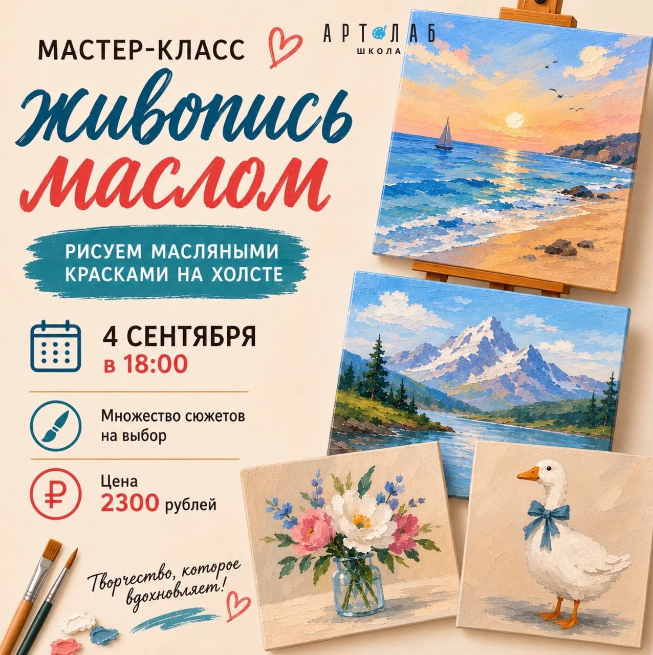 Мастер-класс по живописи масляными красками
