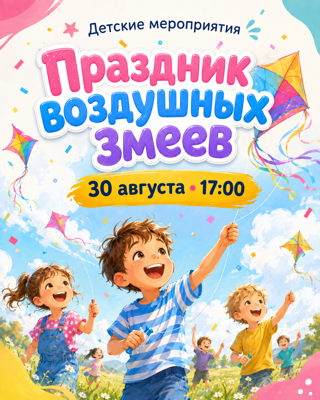 Праздник воздушных змеев