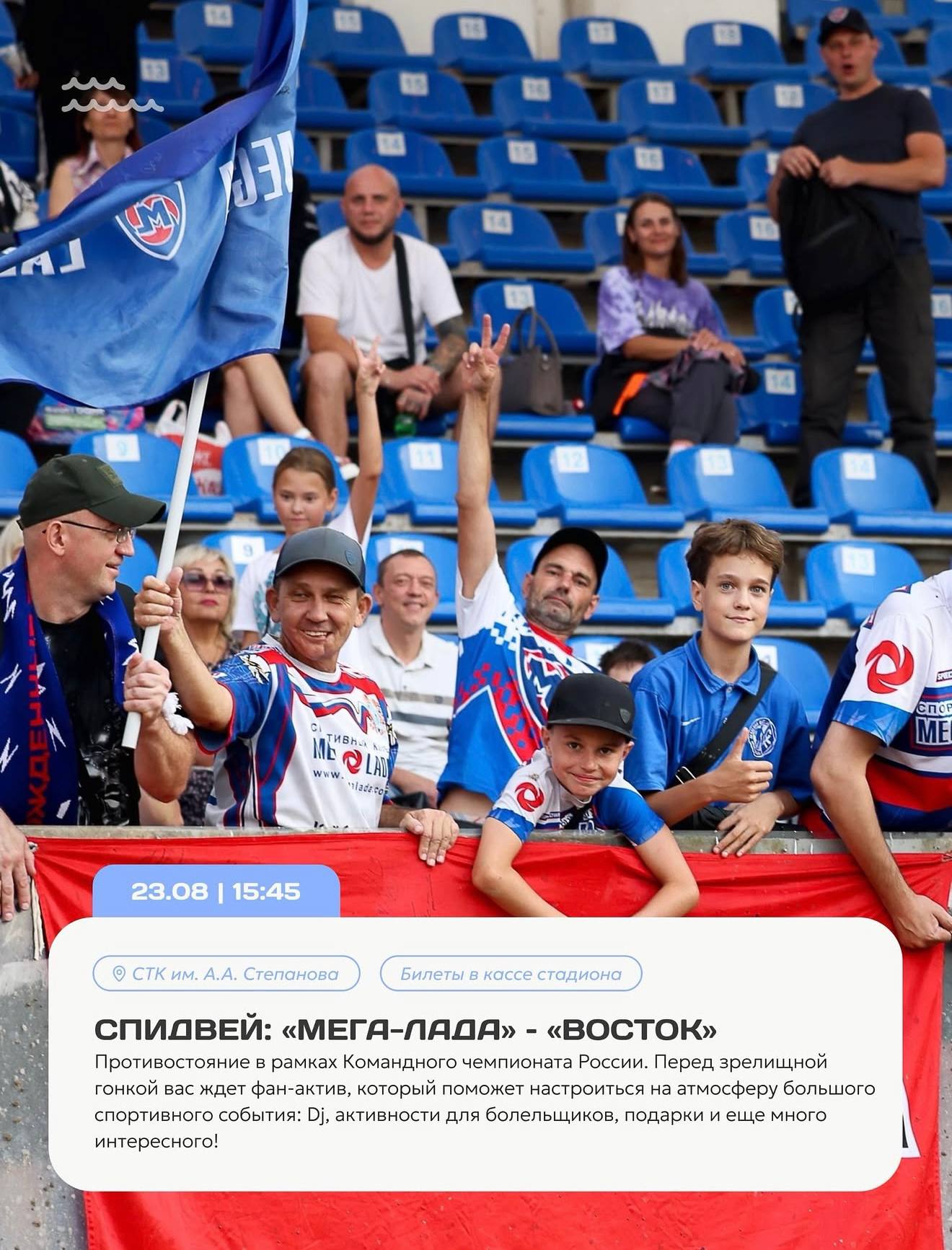 СПИДВЕЙ: «МЕГА-ЛАДА» - «ВОСТОК»
