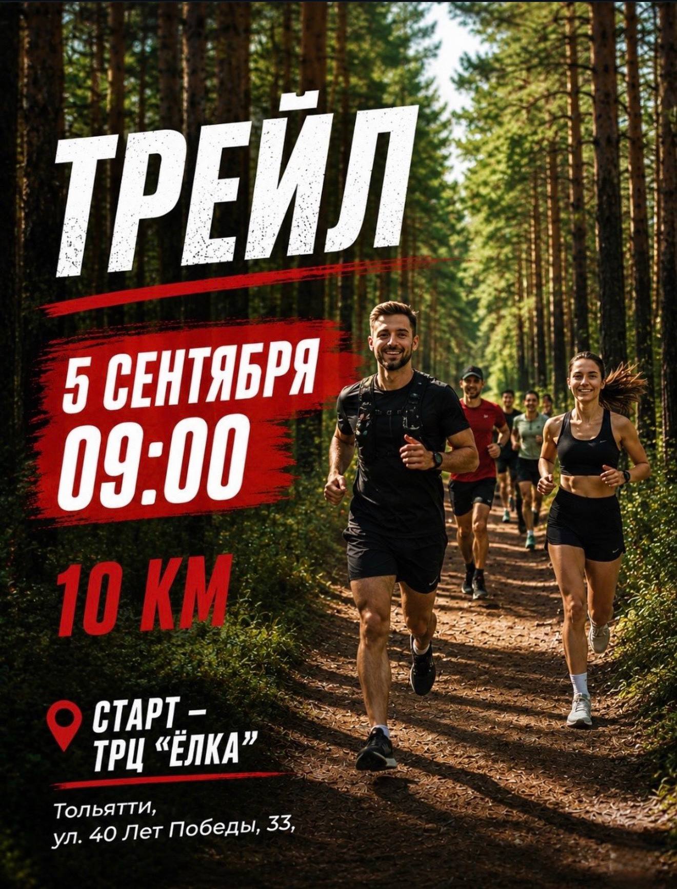TRAIL