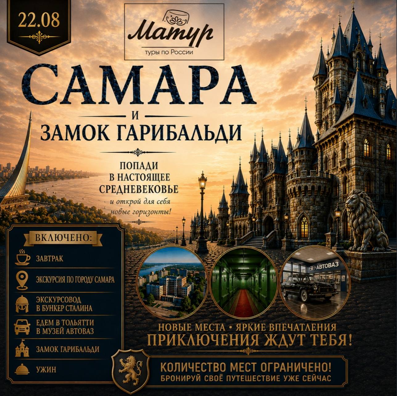Тур Самара+Тольятти+Замок Гарибальди