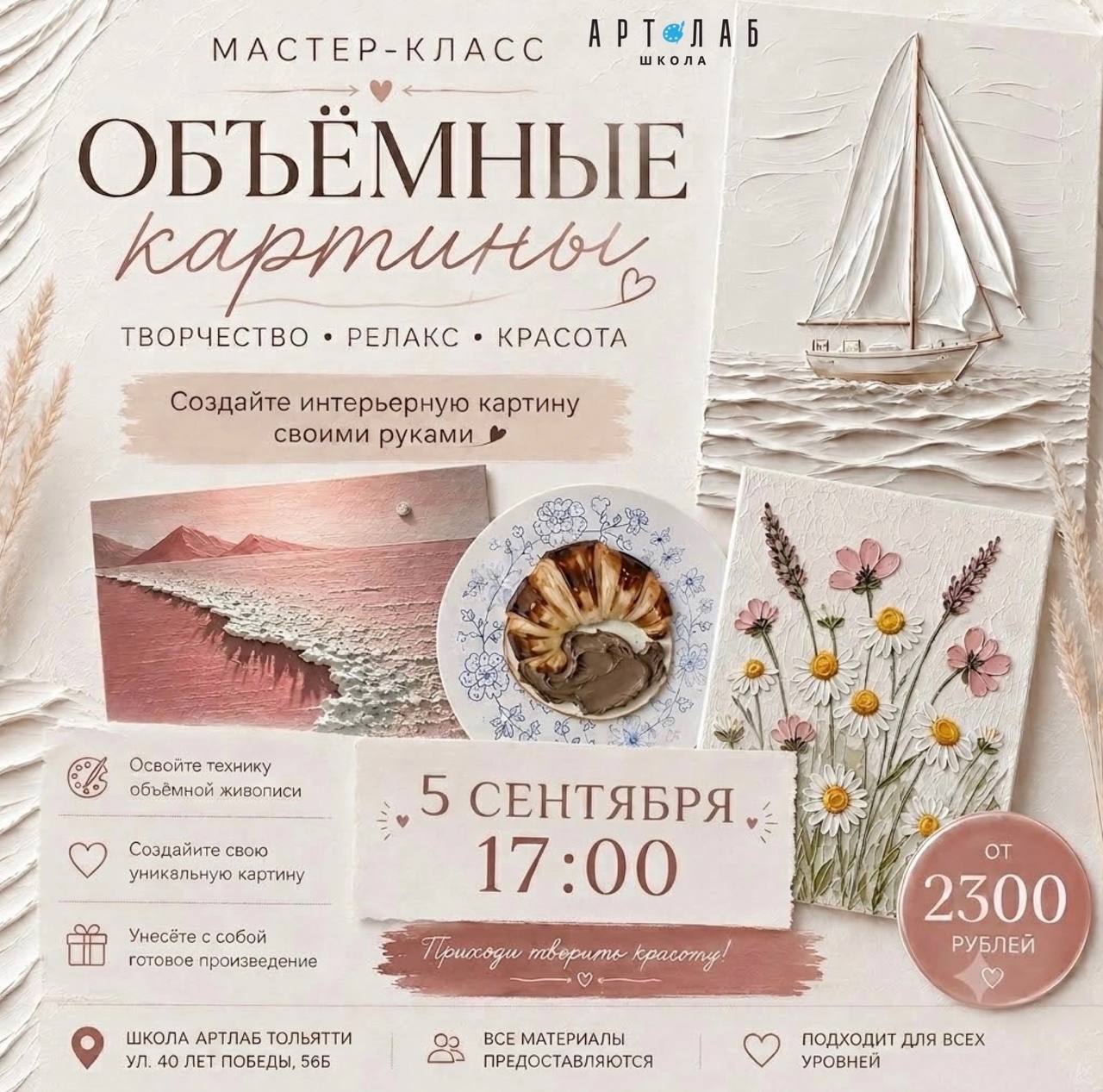 Мастер-класс по созданию объемных картин