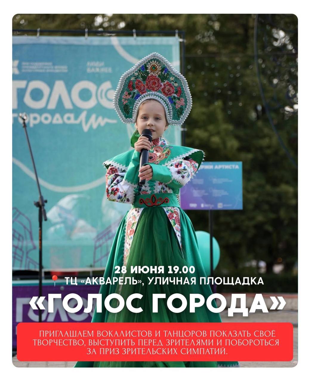 ГОЛОС ГОРОДА