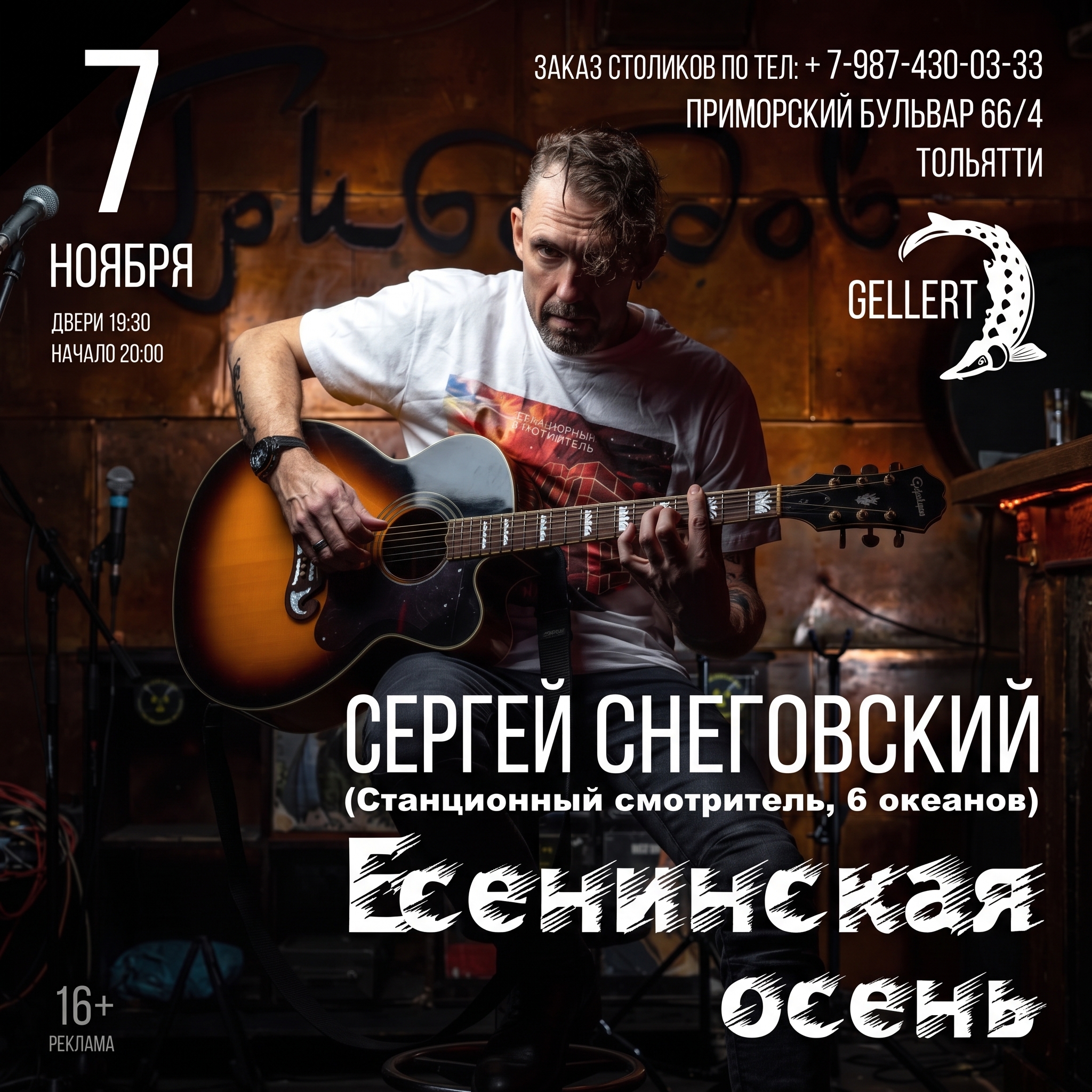 Снеговский - "Есенинская осень"
