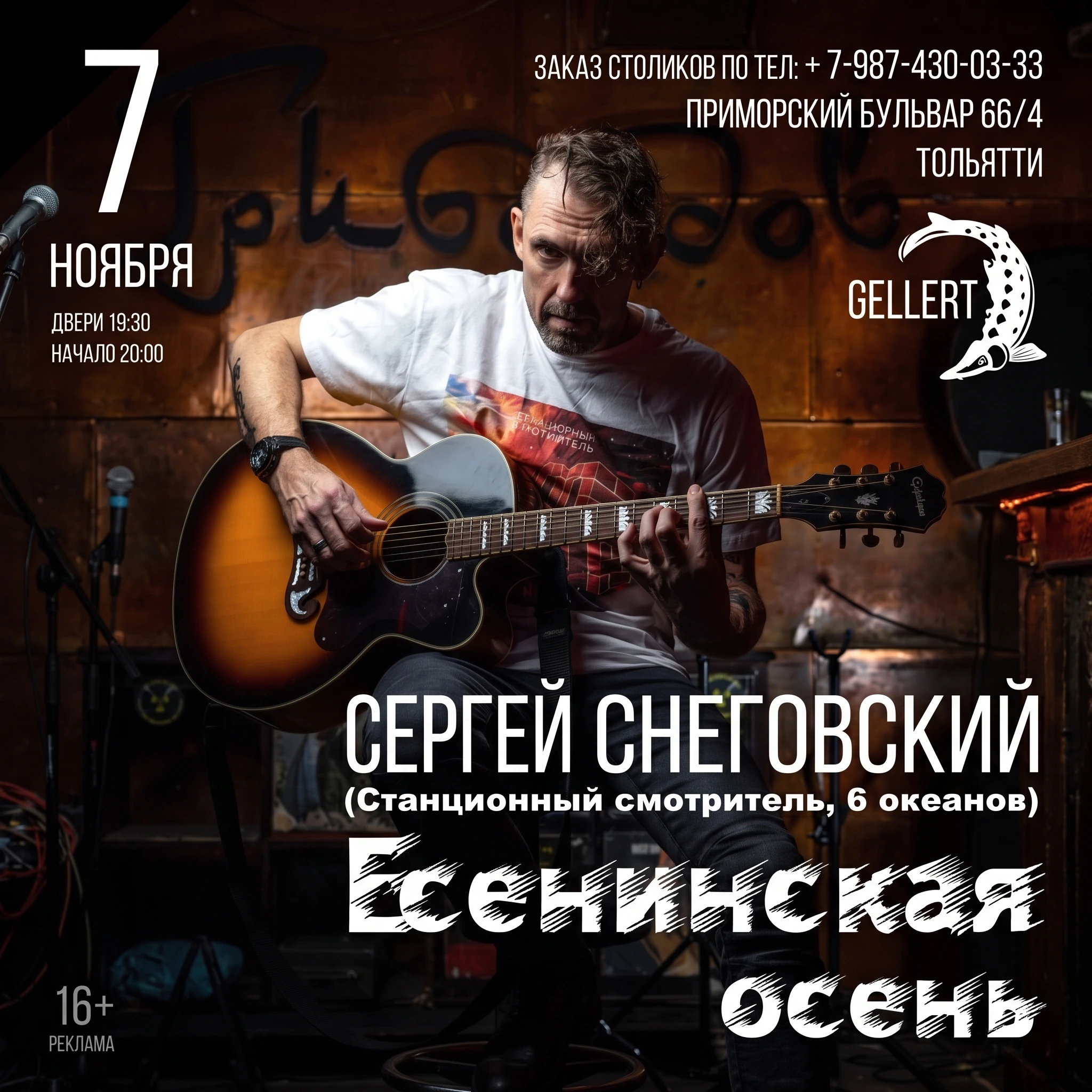 Снеговский - "Есенинская осень"