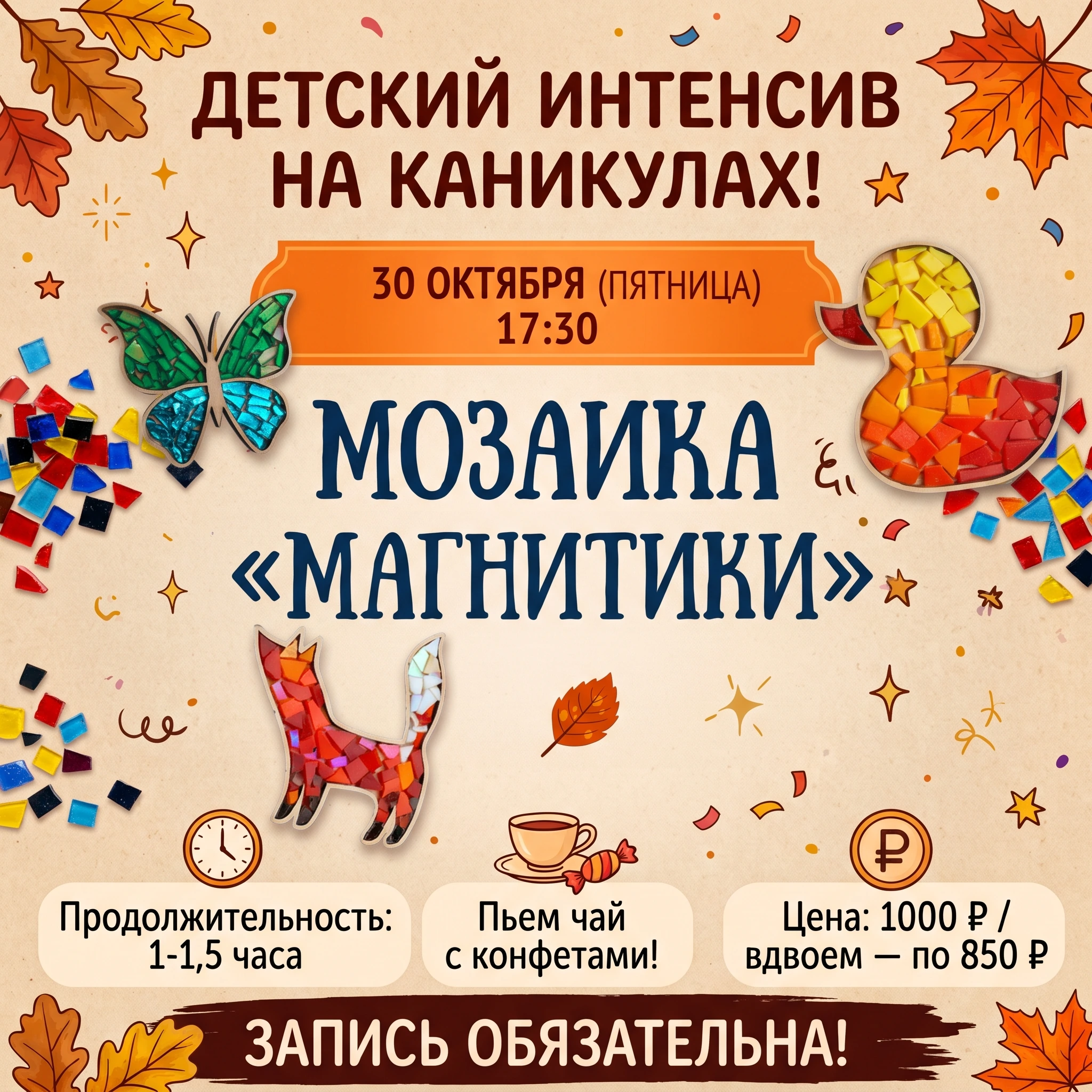 Мастер-класс: Мозаика "Магнитики"