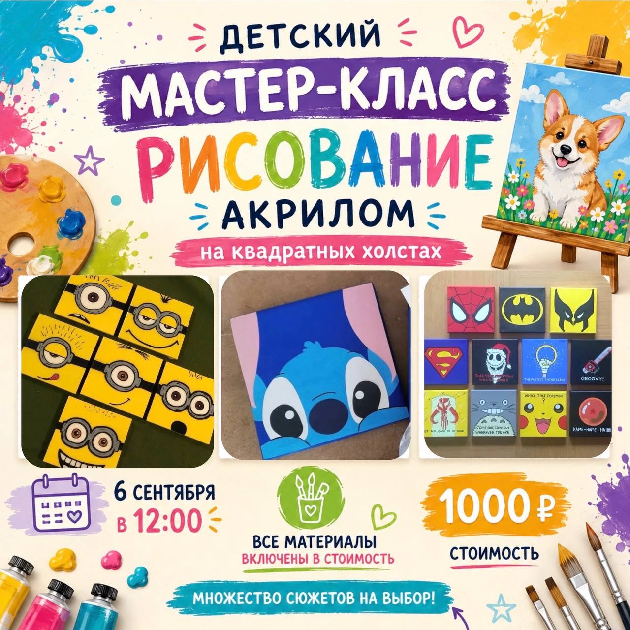 Детский мастер-класс по рисованию любимых героев