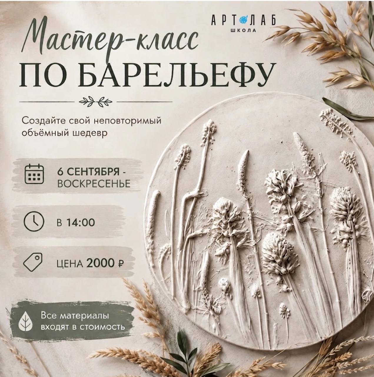 Барельеф