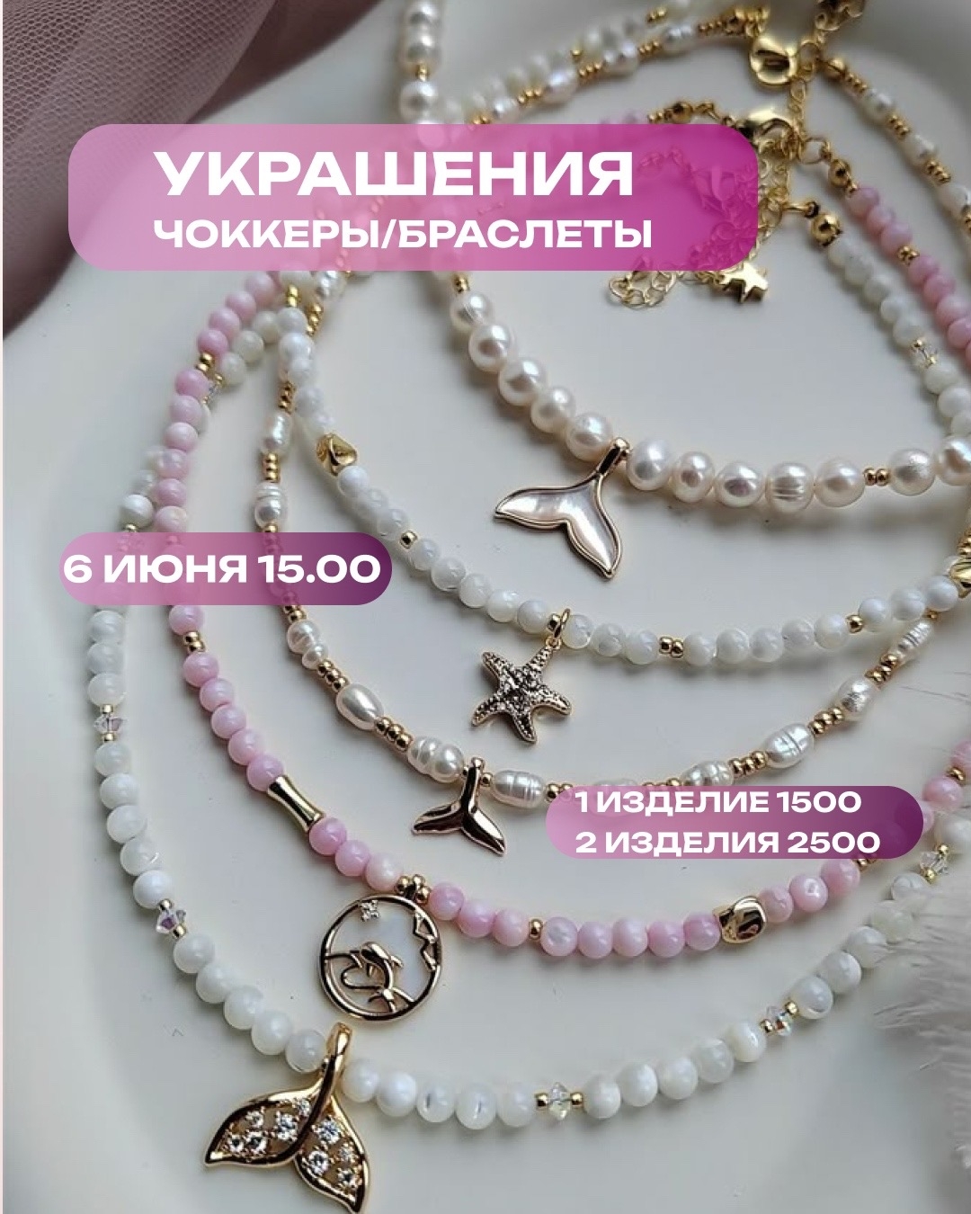 Изготовление украшений