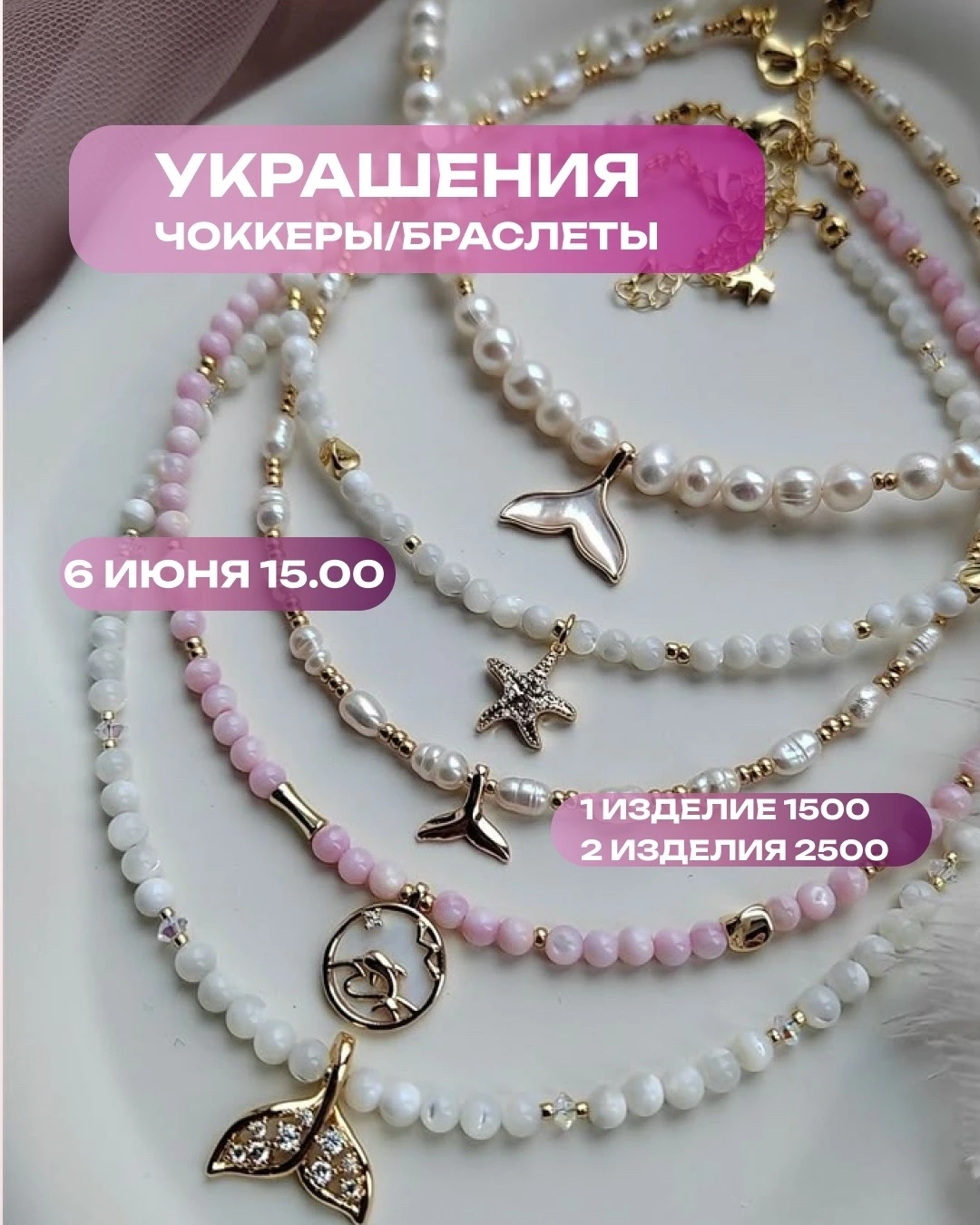 Изготовление украшений