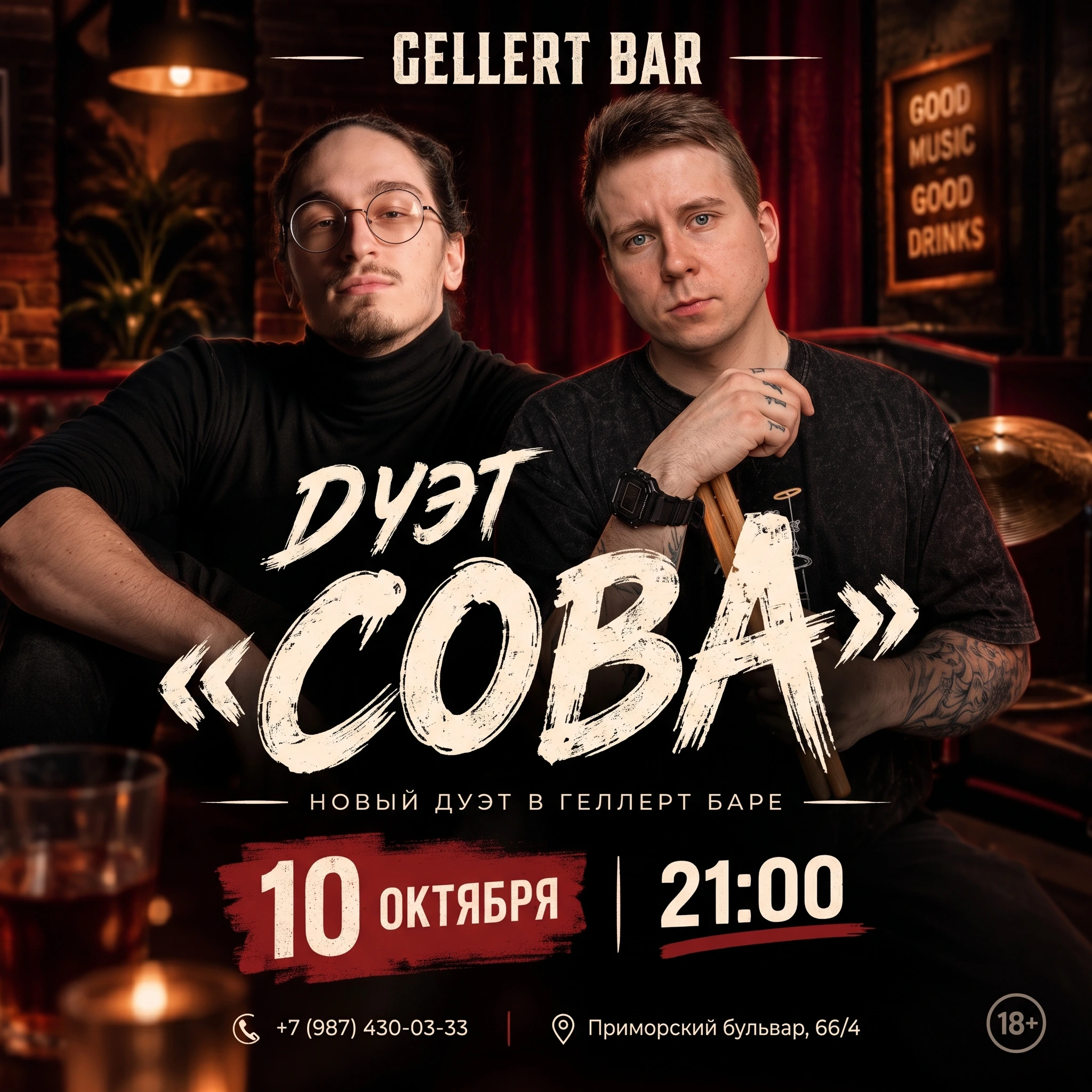 Дуэт «Сова» в Геллерт баре на Приморском