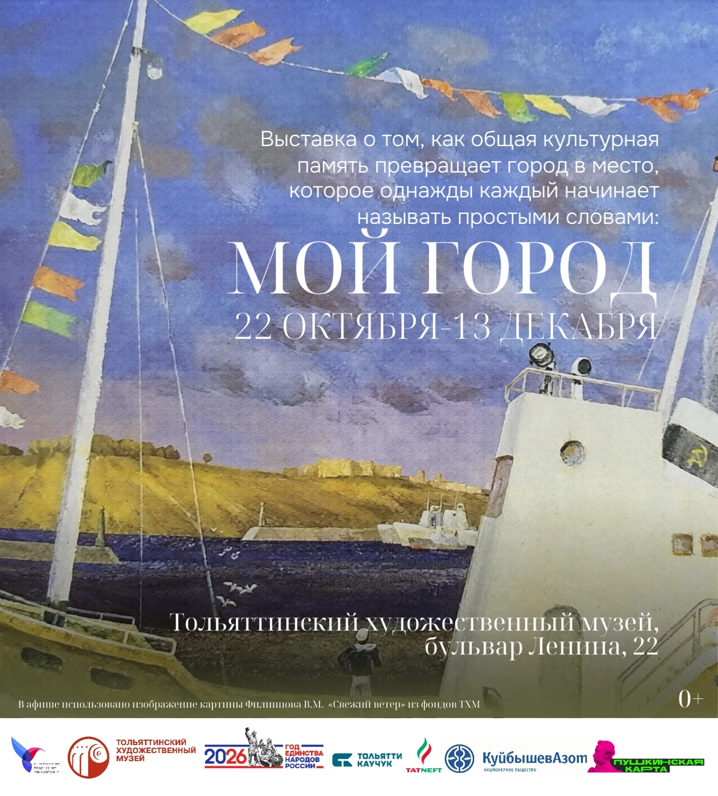 Выставка «Мой город», посвященная Году единства народов России