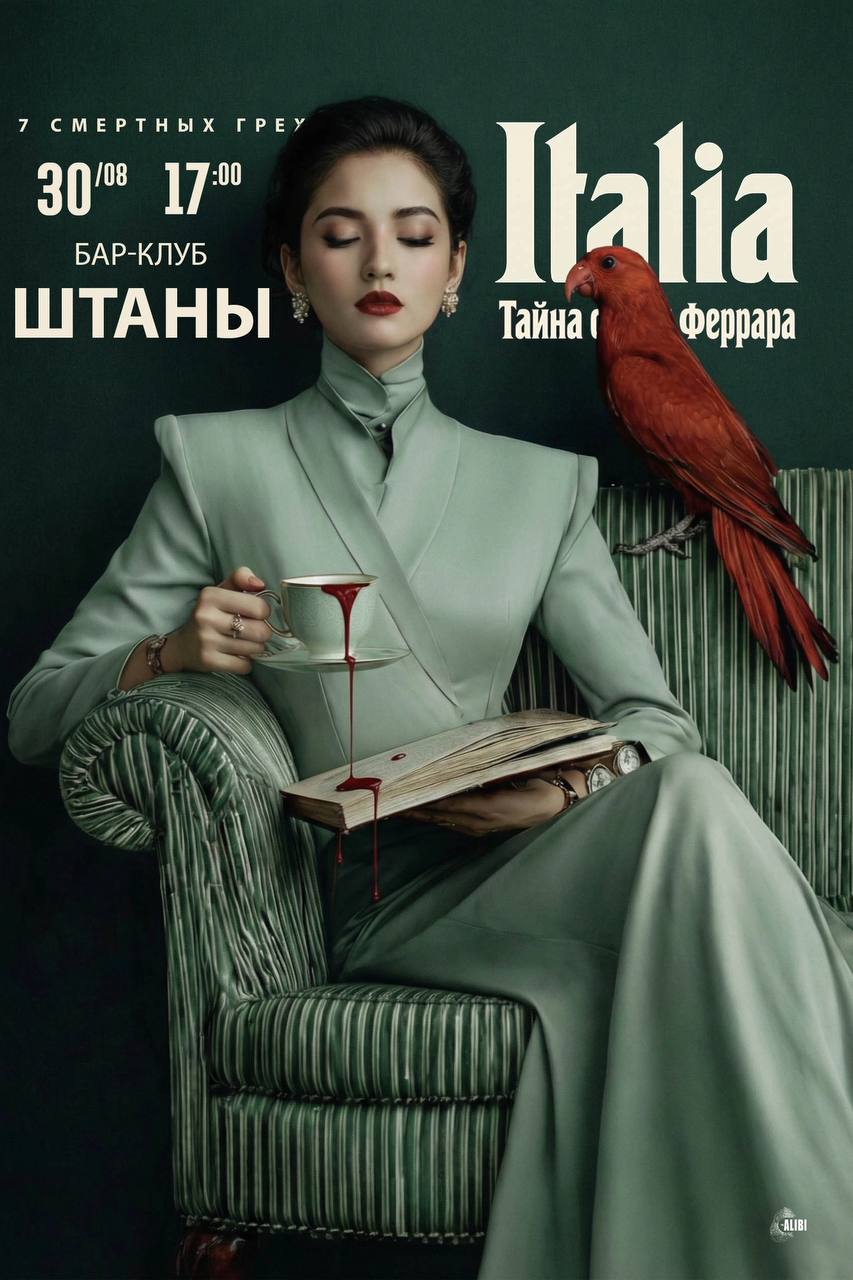Детективная игра «Италия. Тайна семьи Феррара»