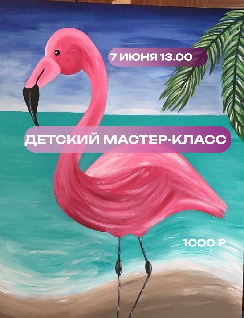 Детский мастер-класс