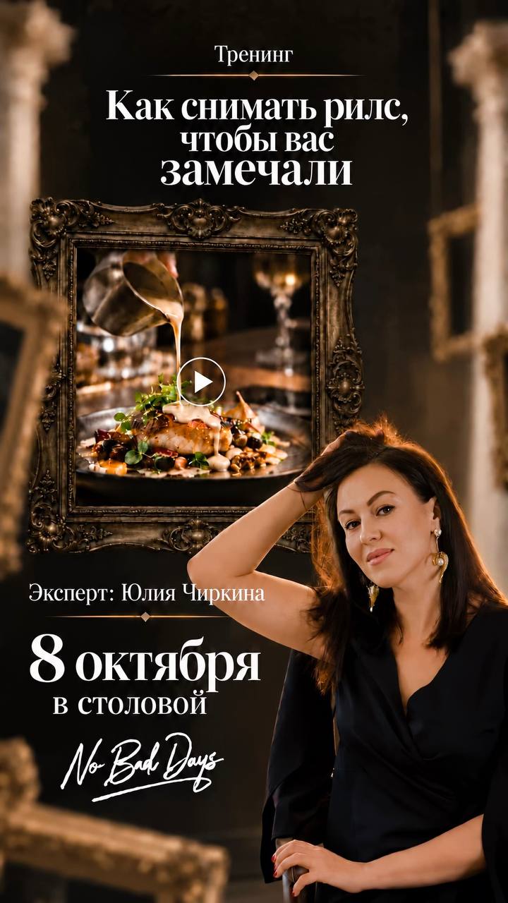 Тренинг: Как снимать рилс, чтобы вас замечали