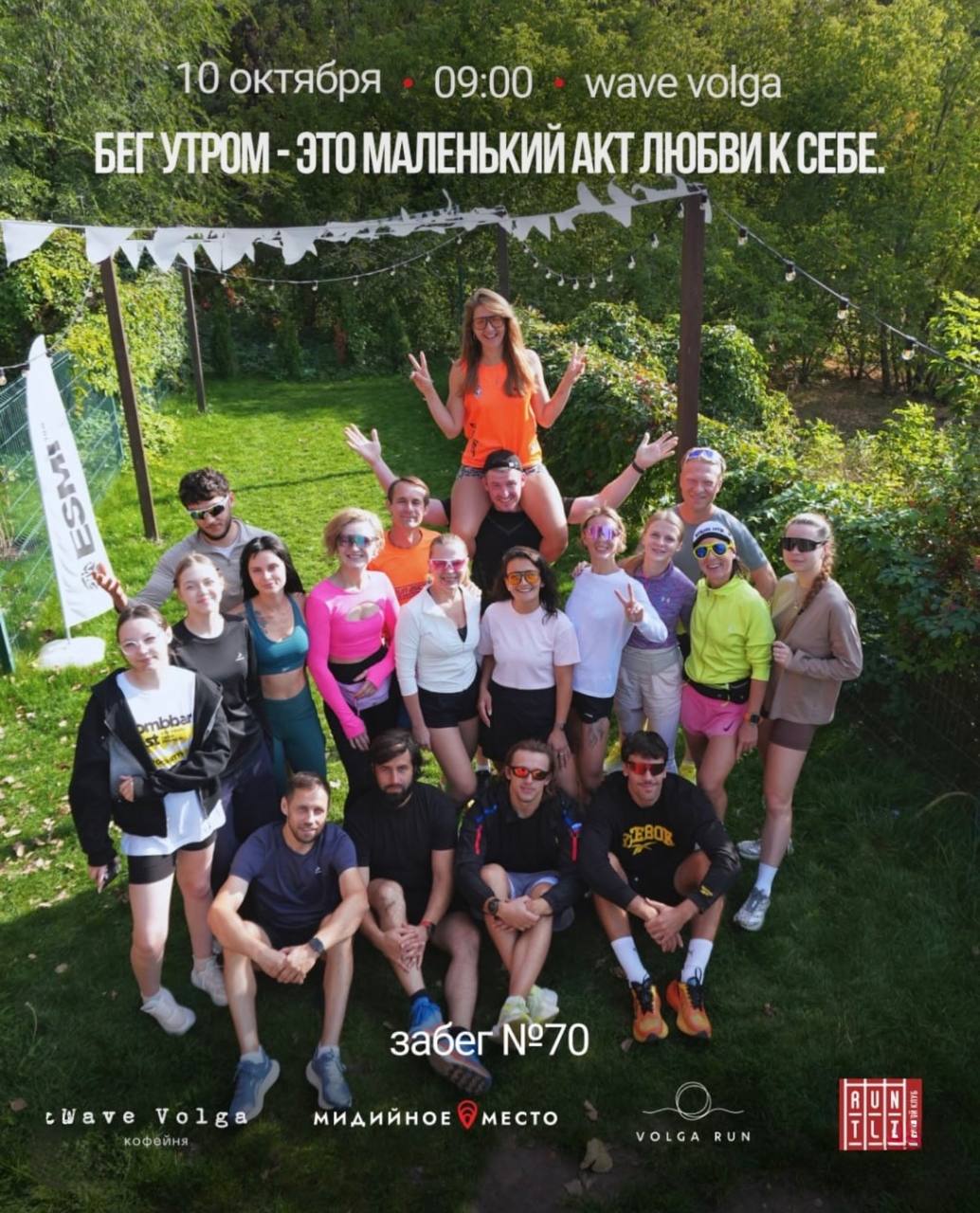 Volga Run #70