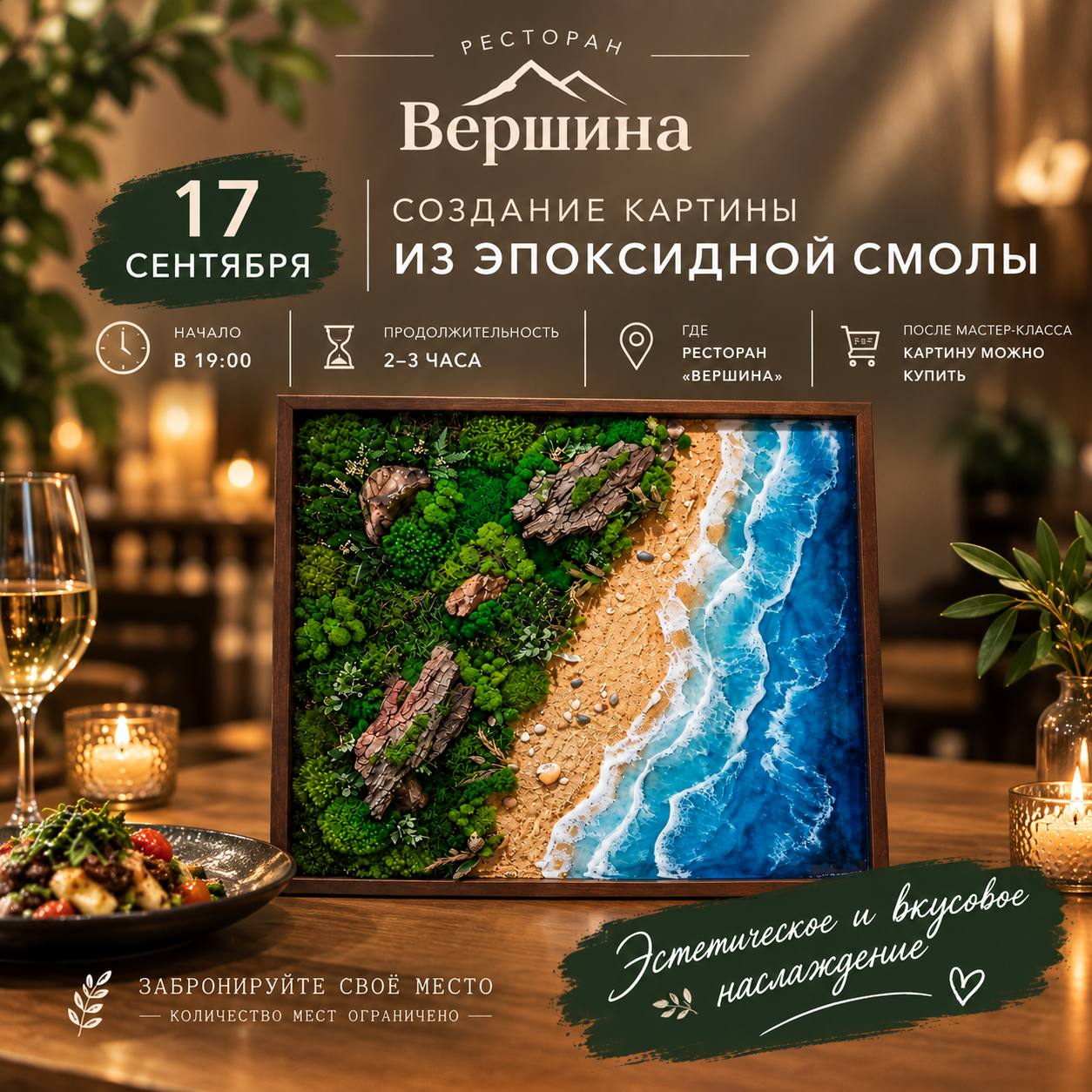 Создание картины из эпоксидной смолы
