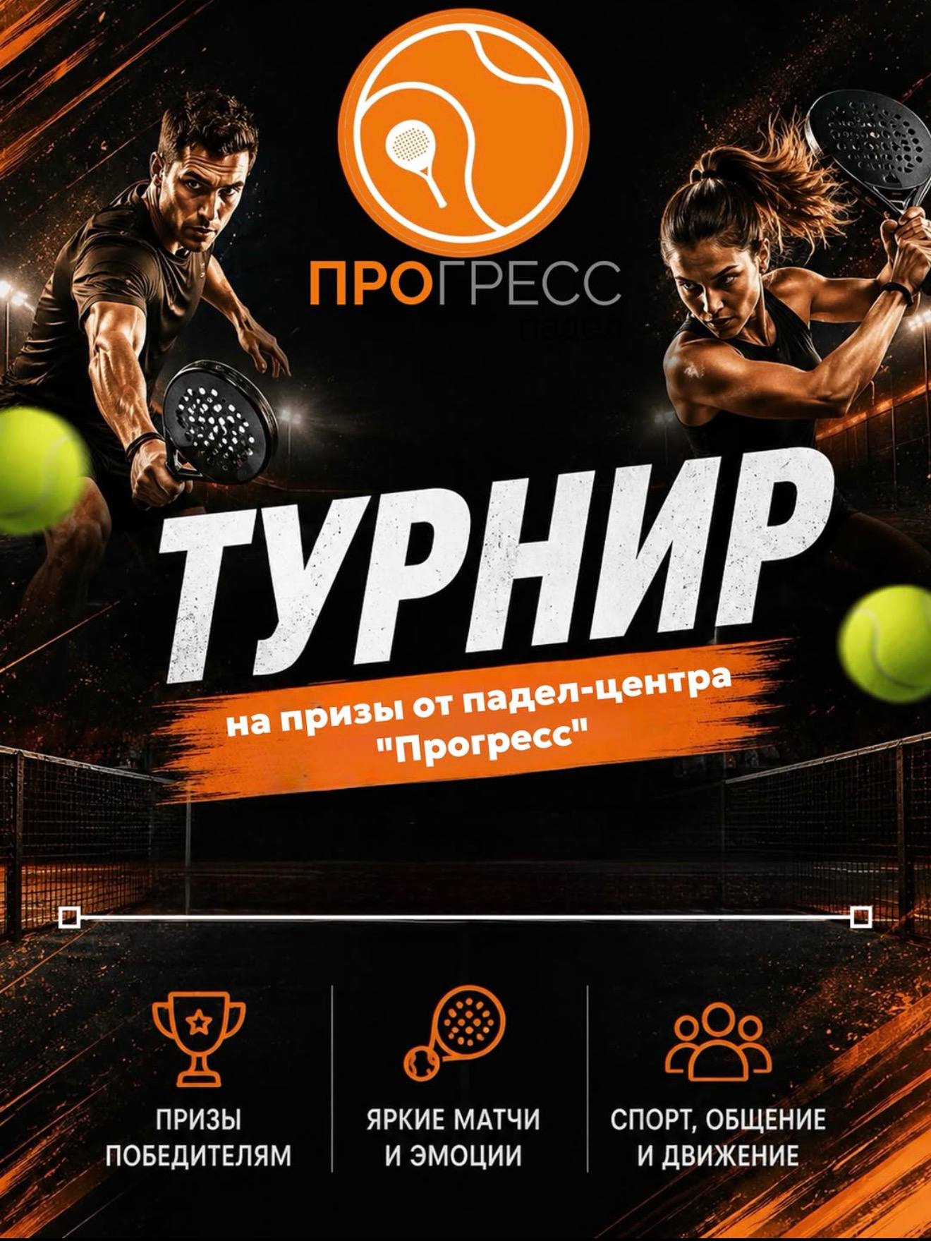 Турнир на призы