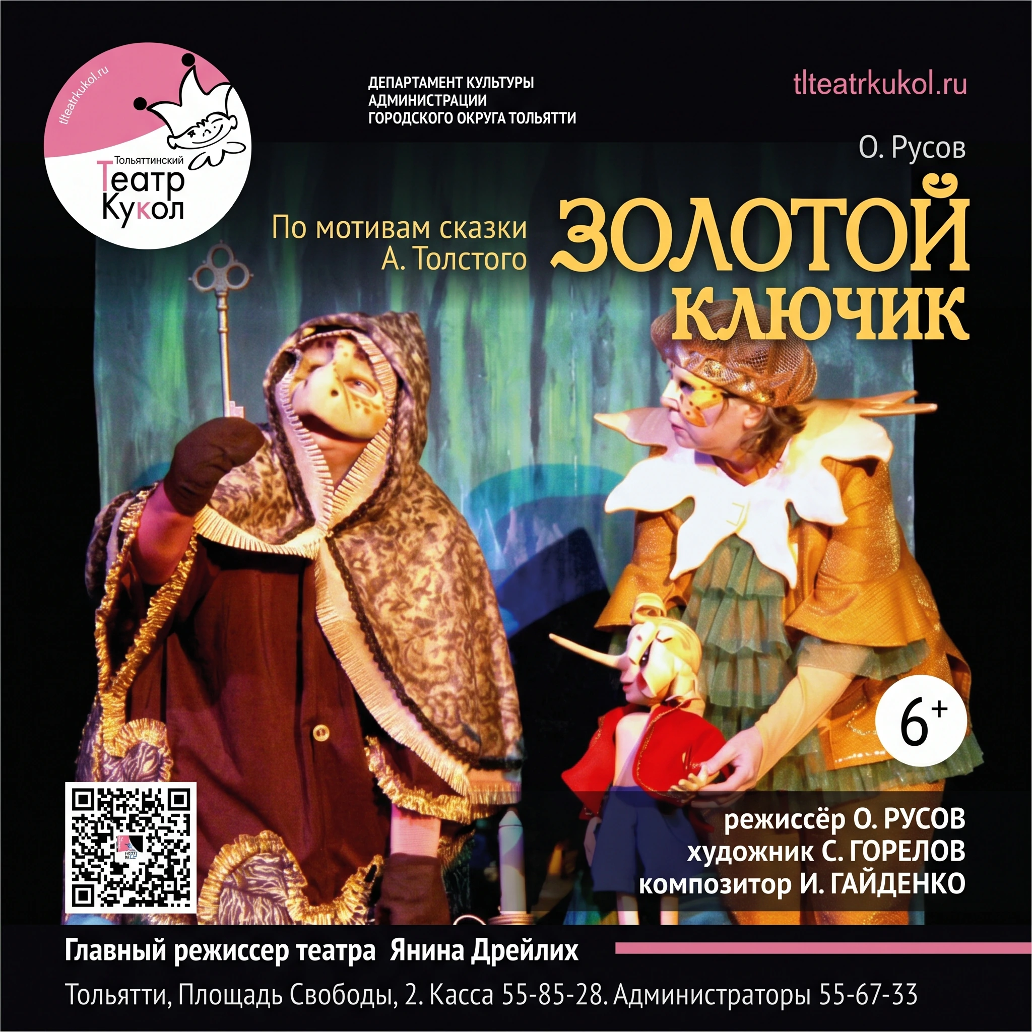 Золотой ключик