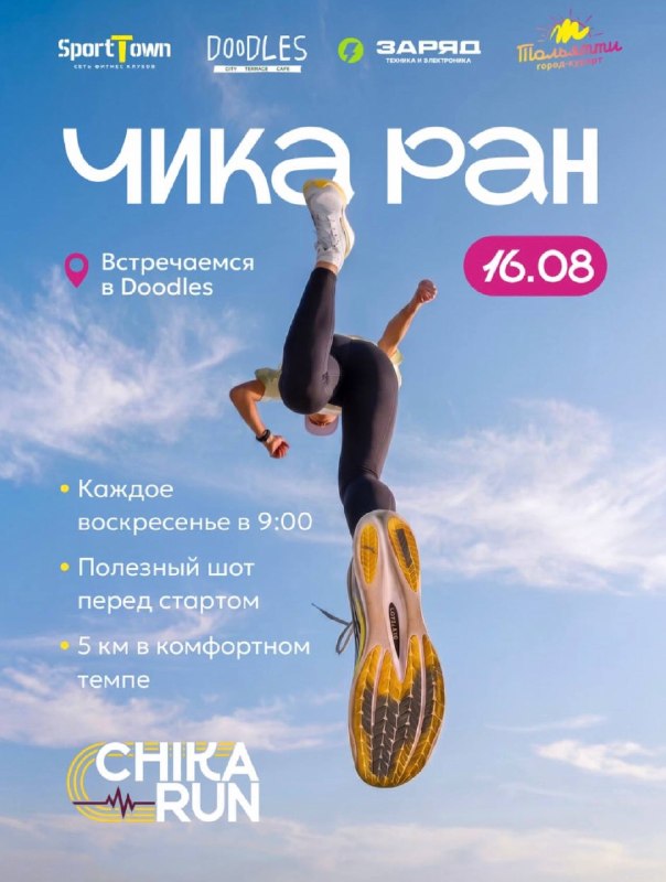 ЧИКА РАН
