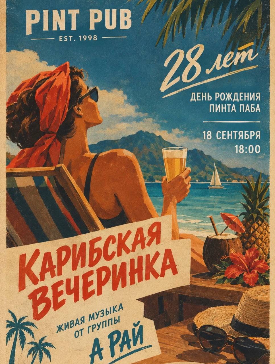 День рождения PINT PUB!