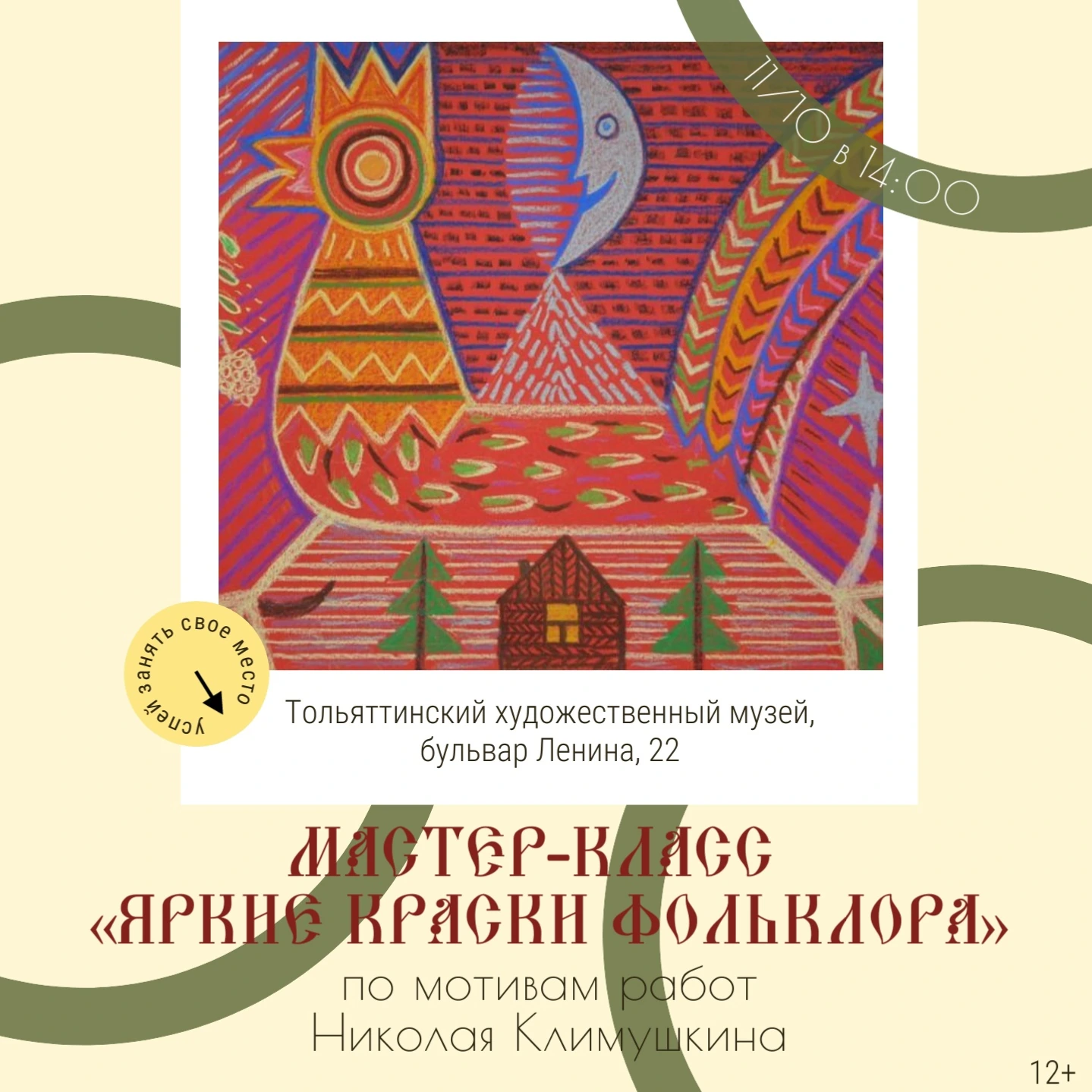 Мастер-класс «Яркие краски фольклора»
