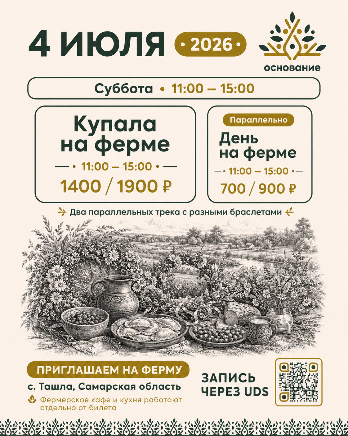 Купала на ферме | День на ферме