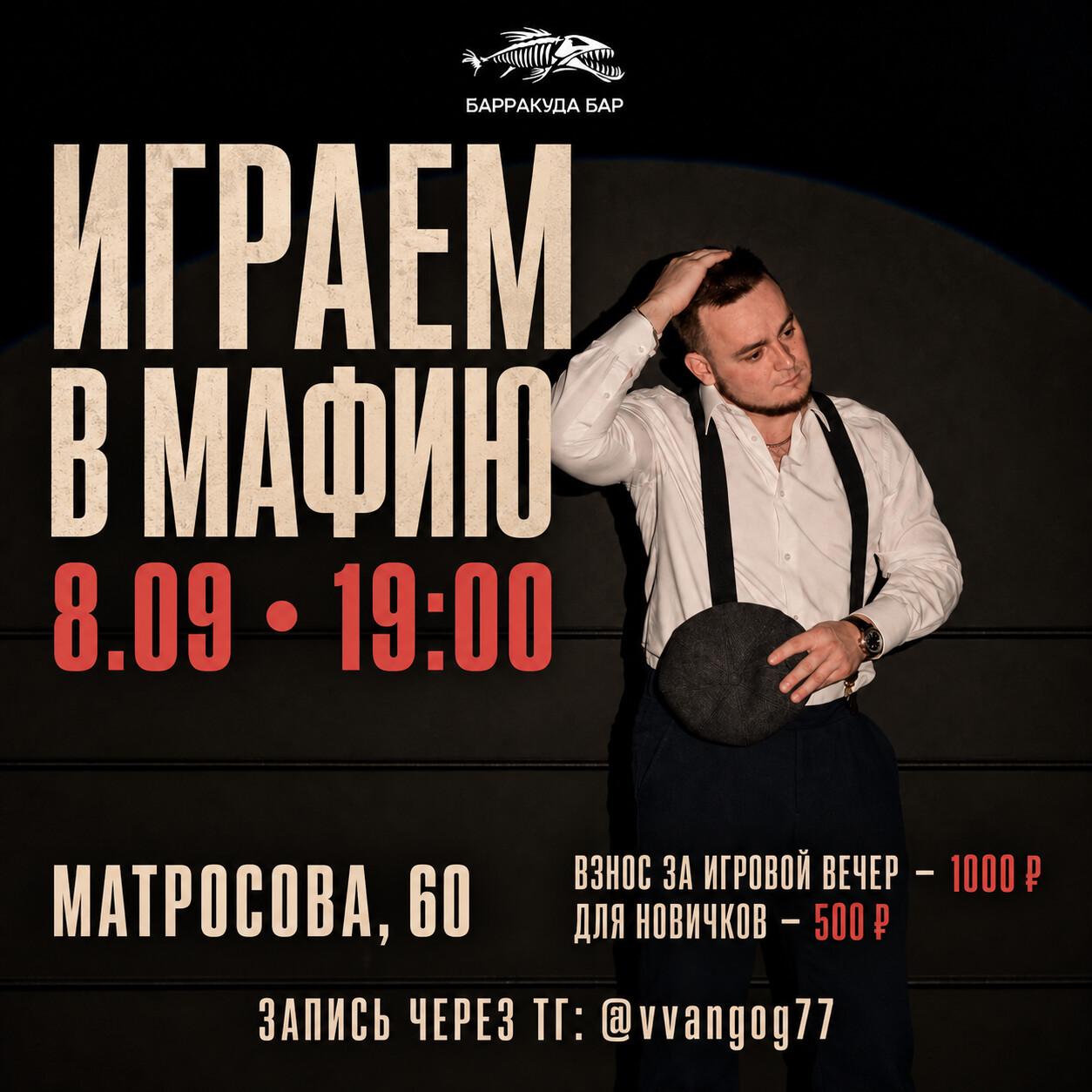Играем в мафию | MAF FAMILY | Барракуда