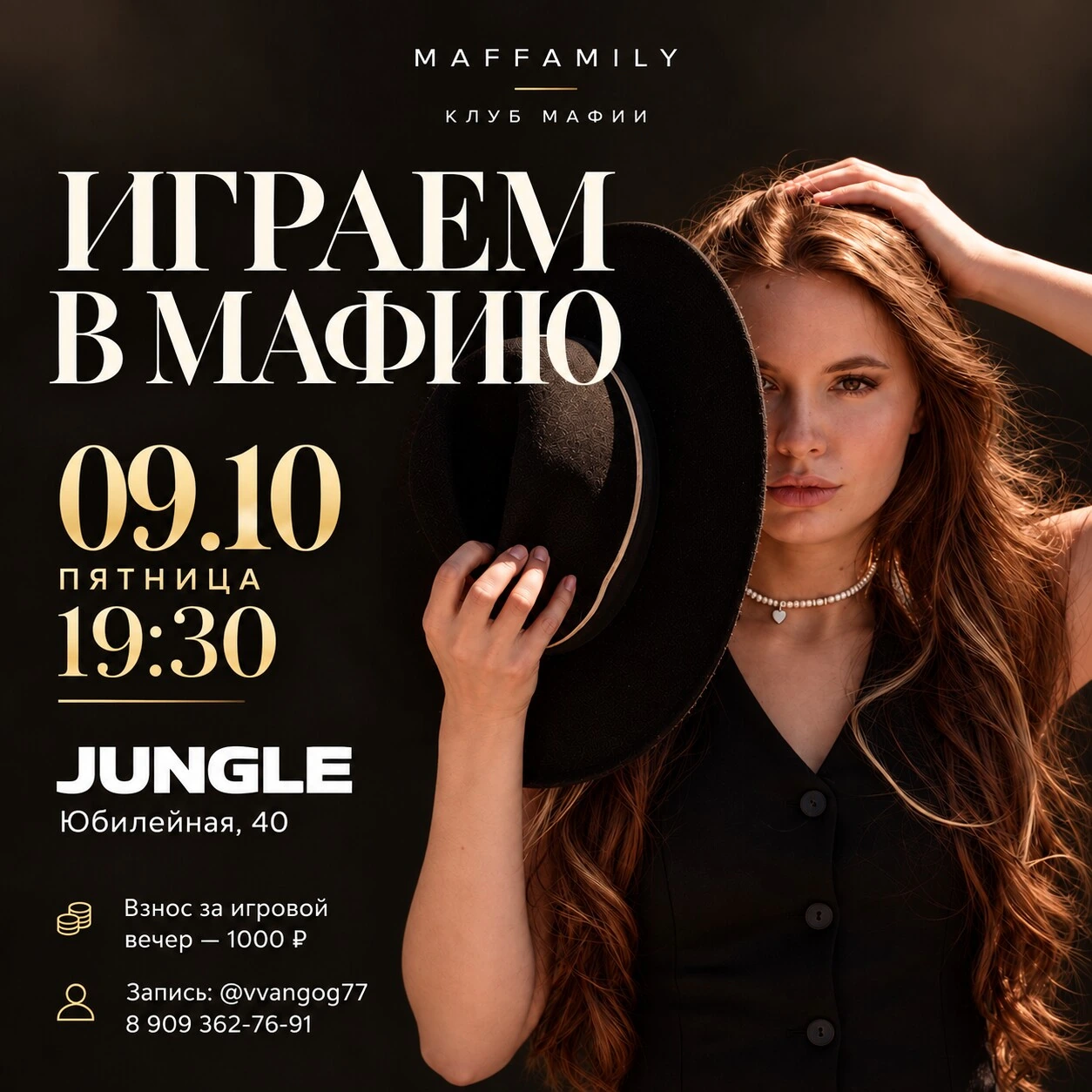 Играем в мафию в пятницу