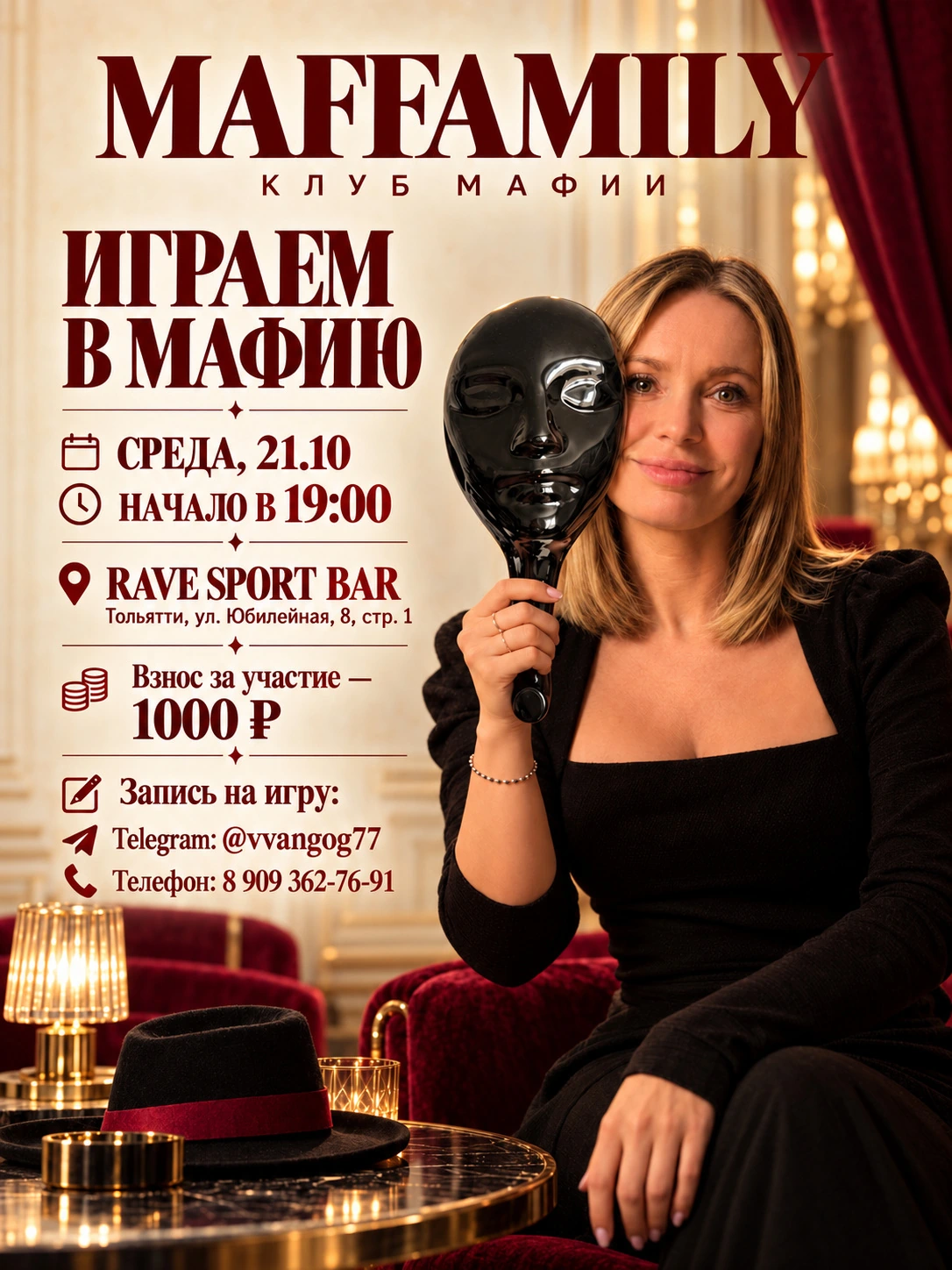 Играем в мафию