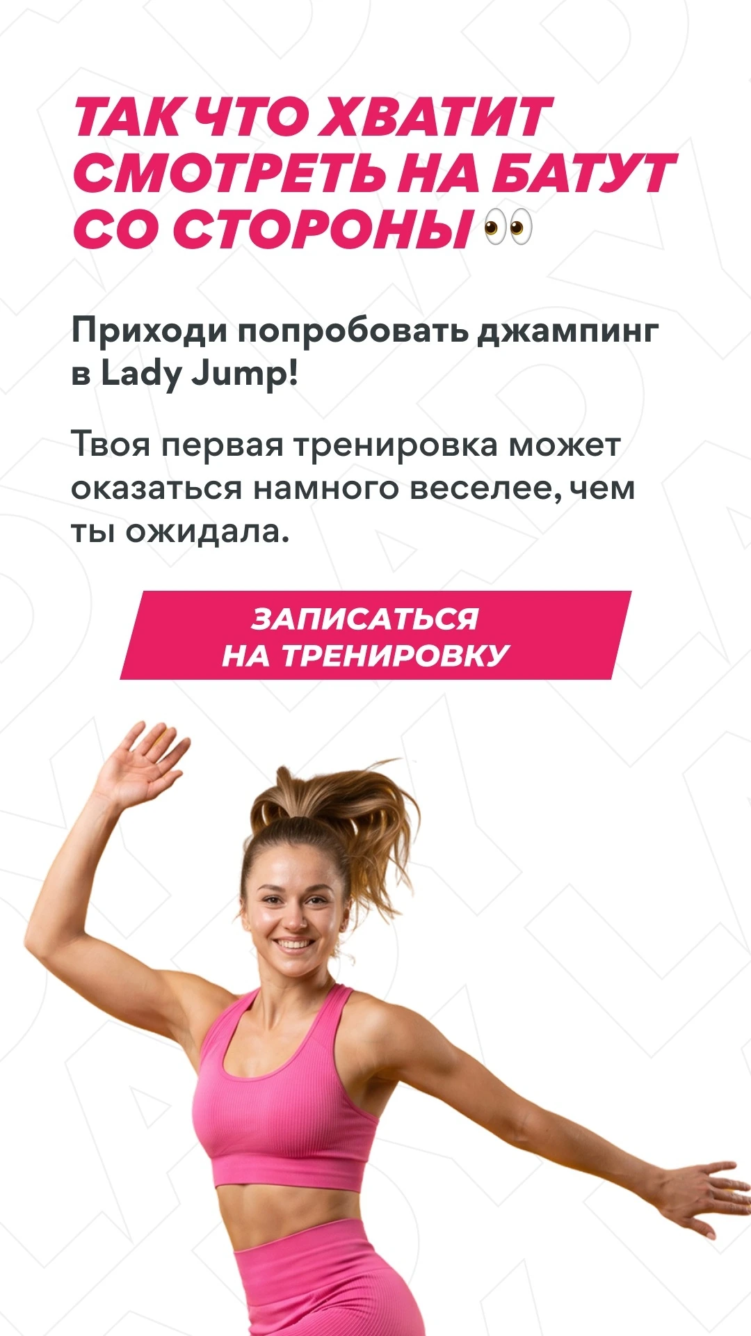 Тренировка джампинг