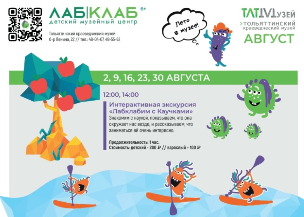 Интерактивная экскурсия по детскому музейному центру «ЛабКлаб»
