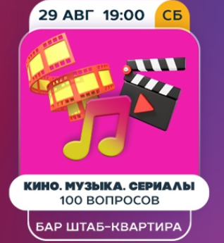Кино. Музыка. Сериалы. 100 вопросов